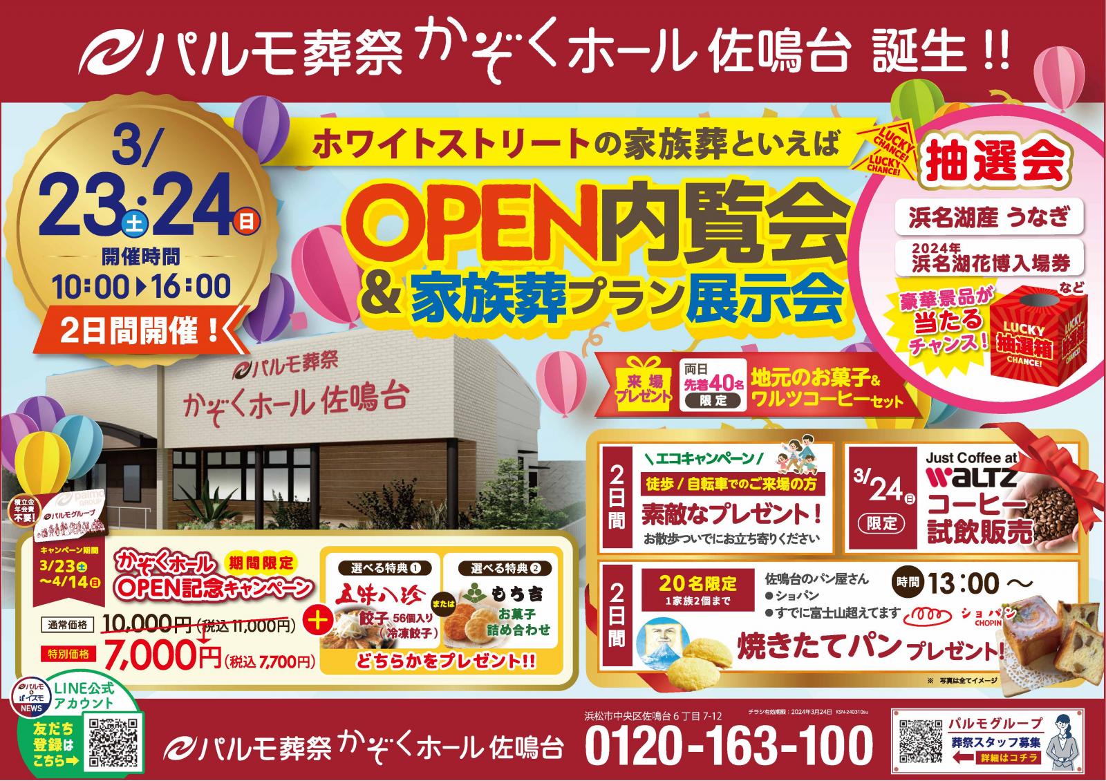 かぞくホール佐鳴台　オープンいたします。のイメージ