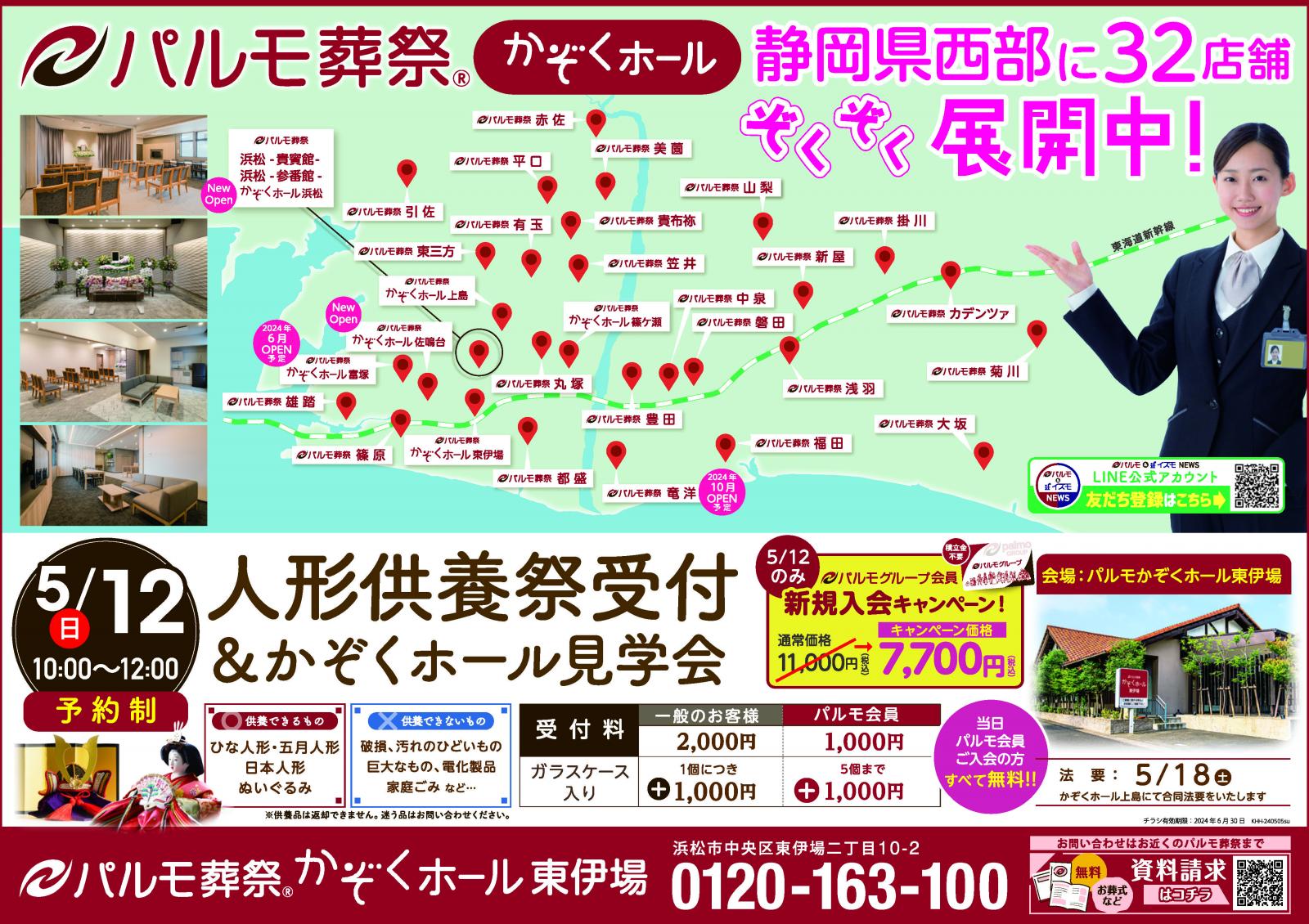 【ご案内】中央区東伊場にて人形供養祭のイメージ