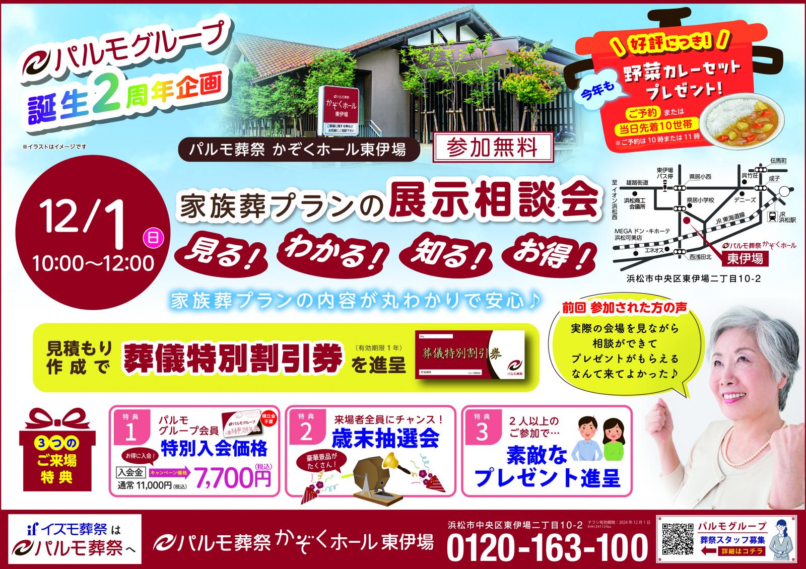 家族葬がわかる！家族葬プラン展示相談会のイメージ