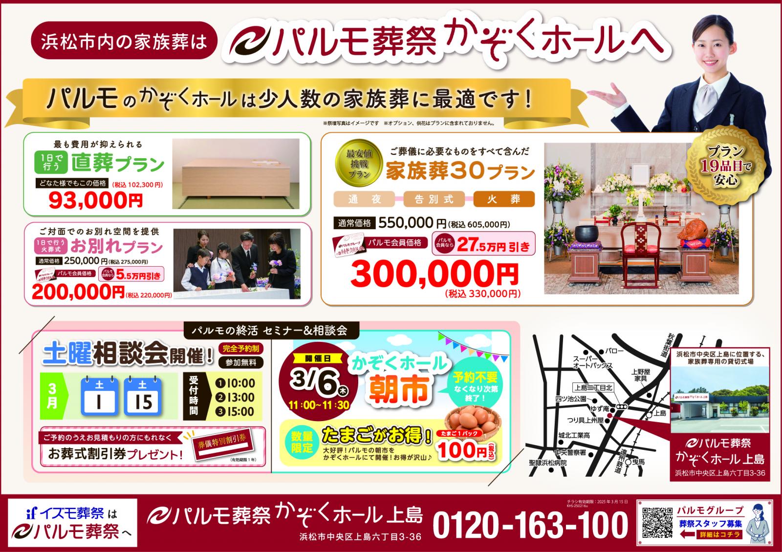 パルルさま専用ページ パルム商店街のカード会員様向けご案内＞ 主 催：一般社団法人日本