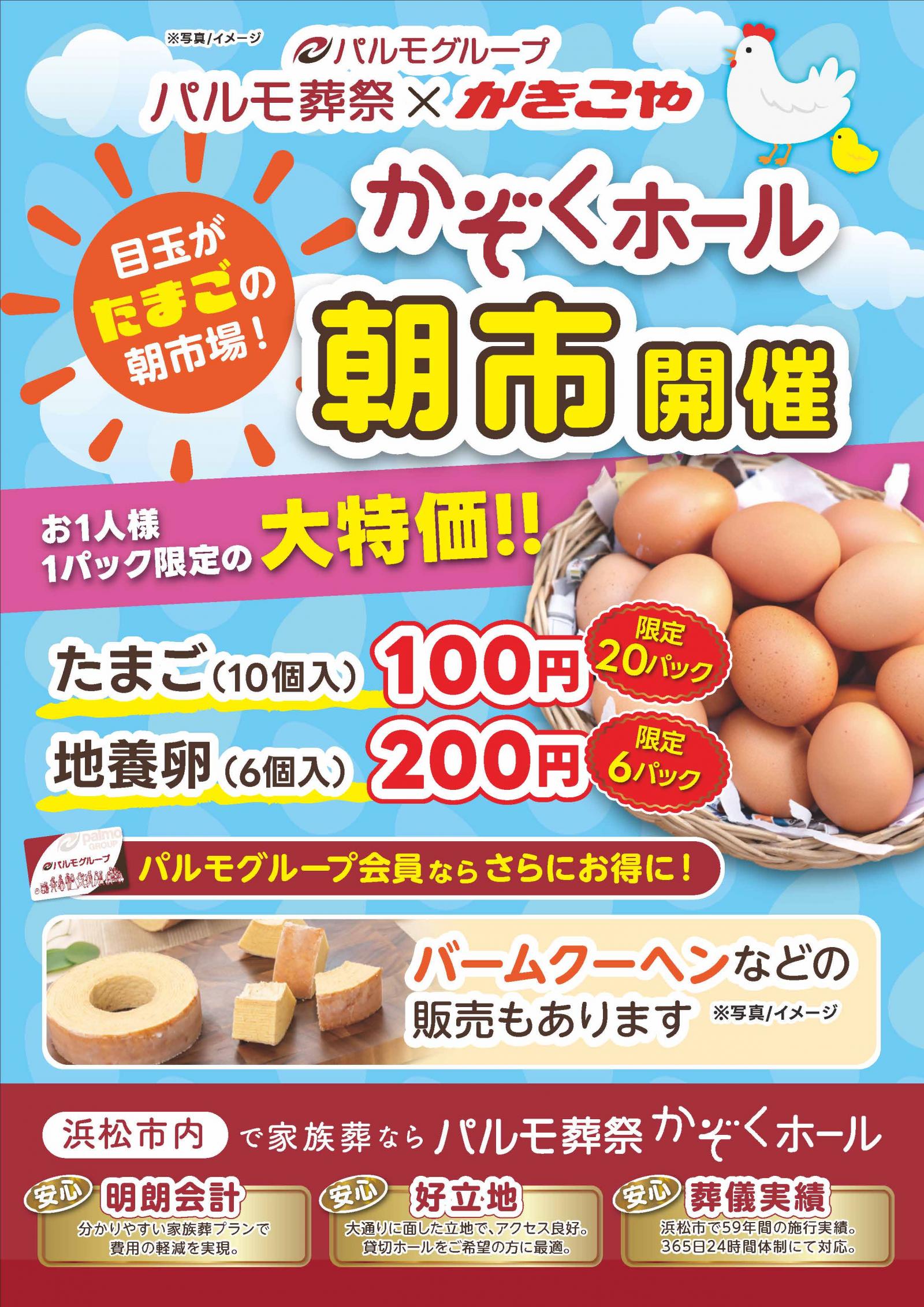 朝市開催！！のイメージ