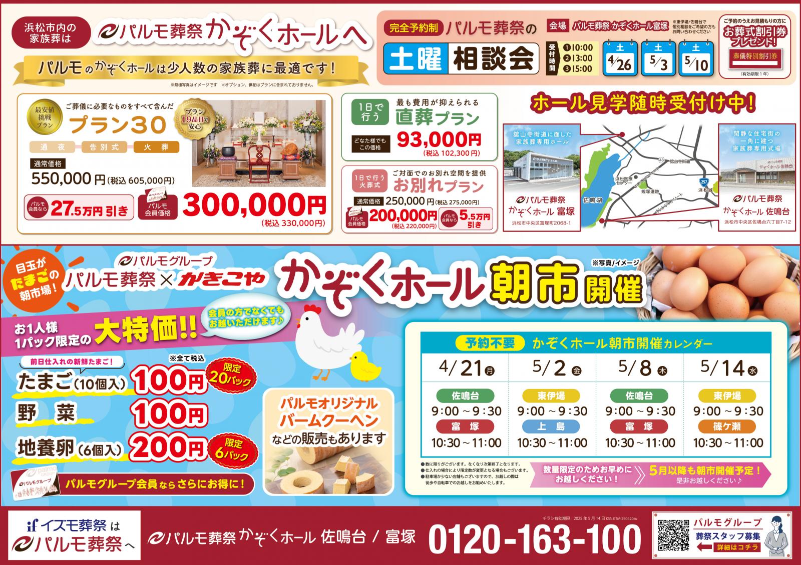 たまごが100円！朝市開催中！のイメージ
