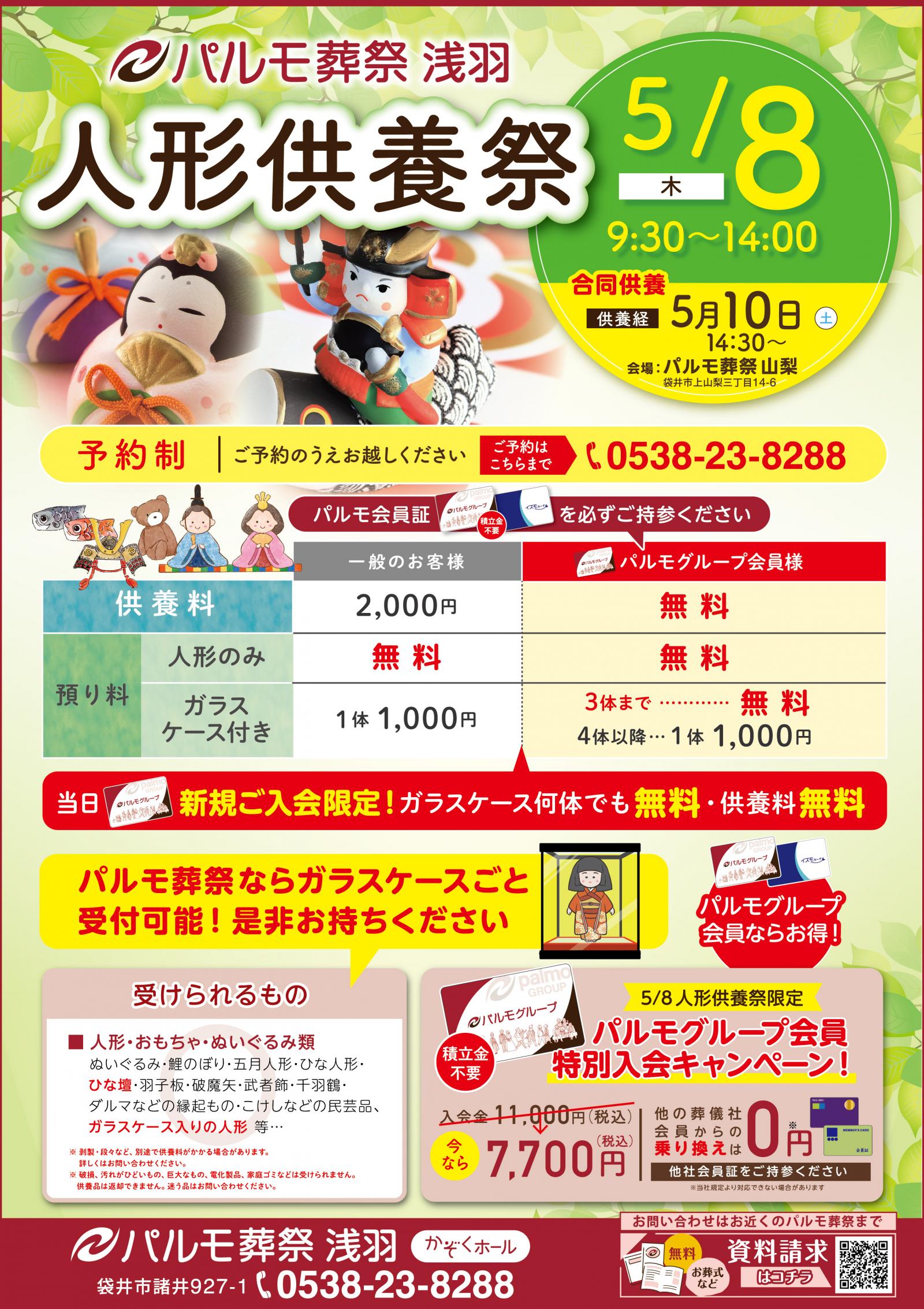 大人気イベント『 人形供養祭 』開催‼のイメージ