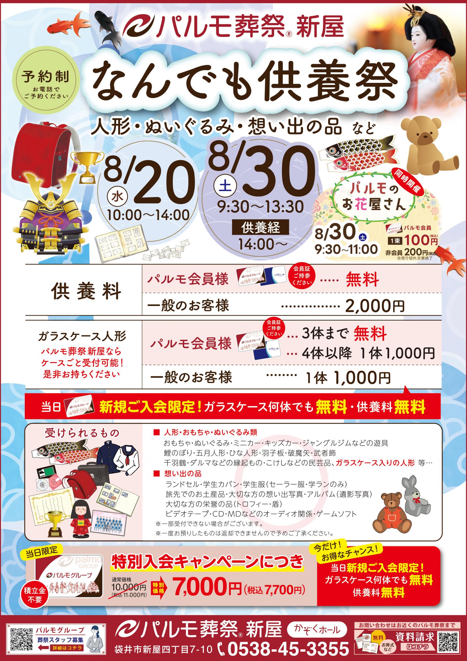 『 なんでも供養祭 』開催 !!のイメージ