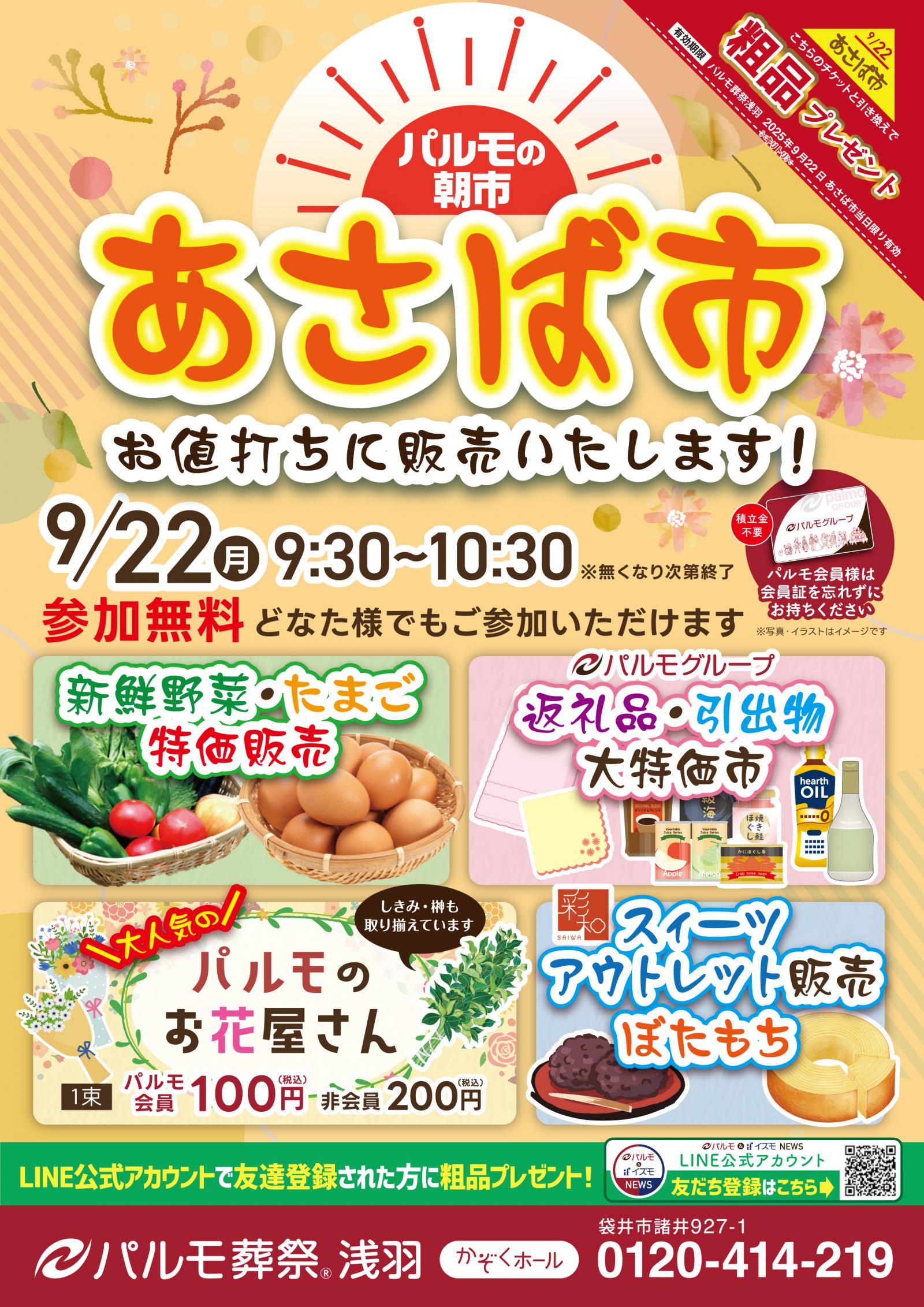 パルモの朝市　『 あさば市 』開催しますのイメージ