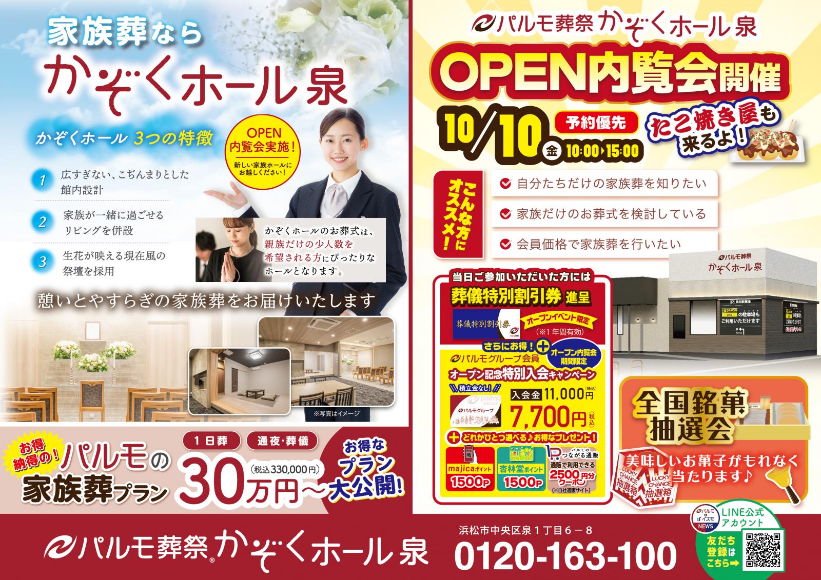 かぞくホール泉　新規OPENのご挨拶のイメージ