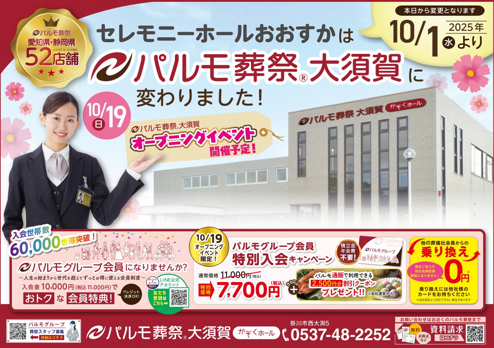 本日オープン!のイメージ