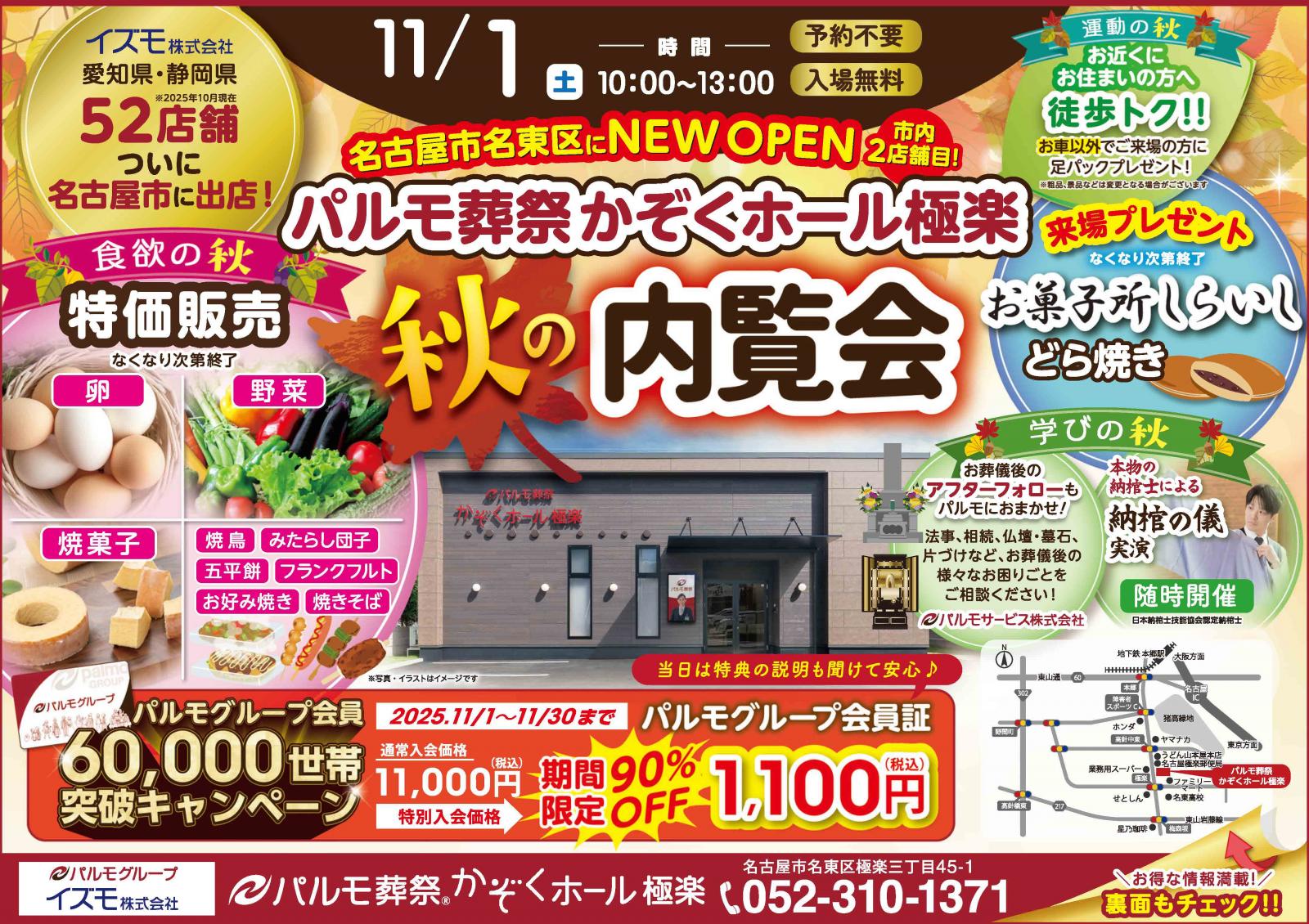 予告　秋の内覧会開催　決定