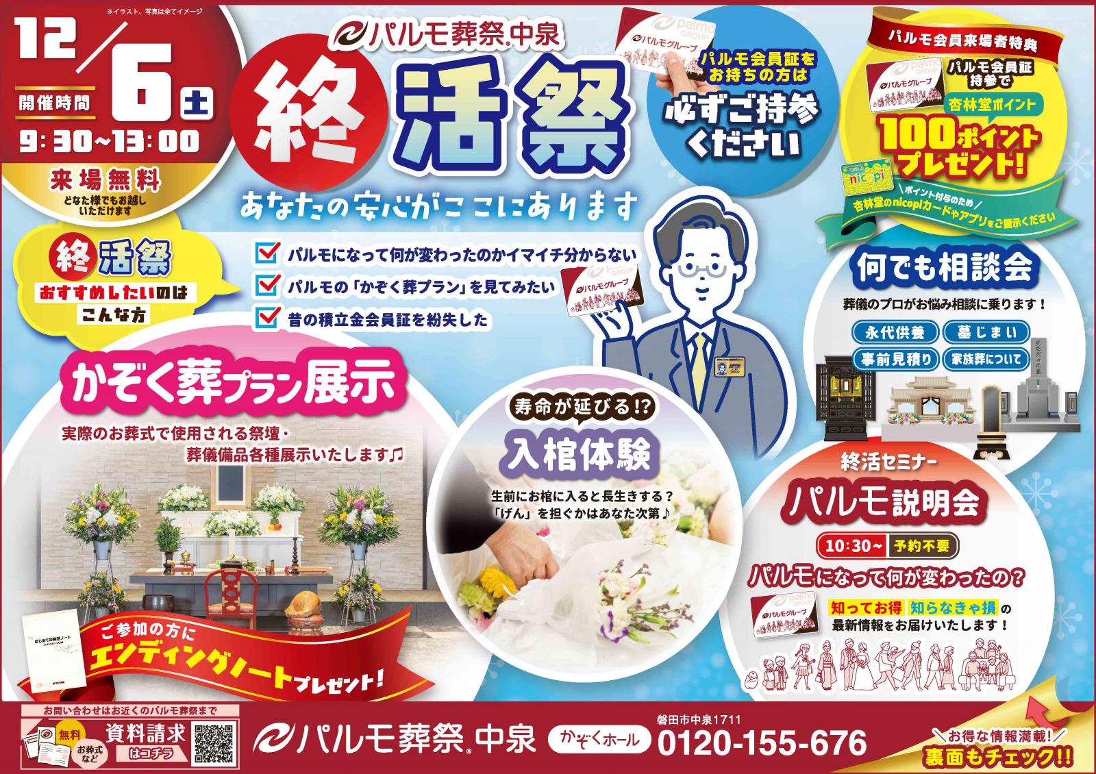 パルモ中泉「しゅう活祭」開催！｜葬儀・葬式・家族葬はパルモ葬祭へ