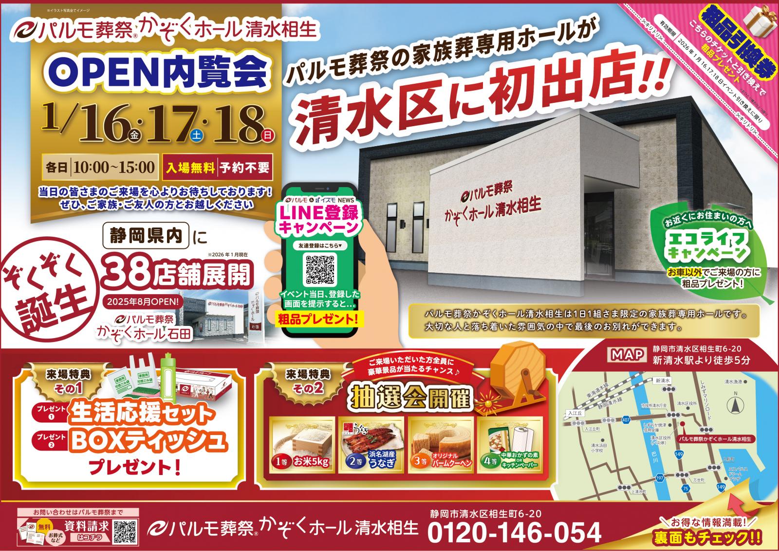 かぞくホール清水相生からのお知らせ🎉