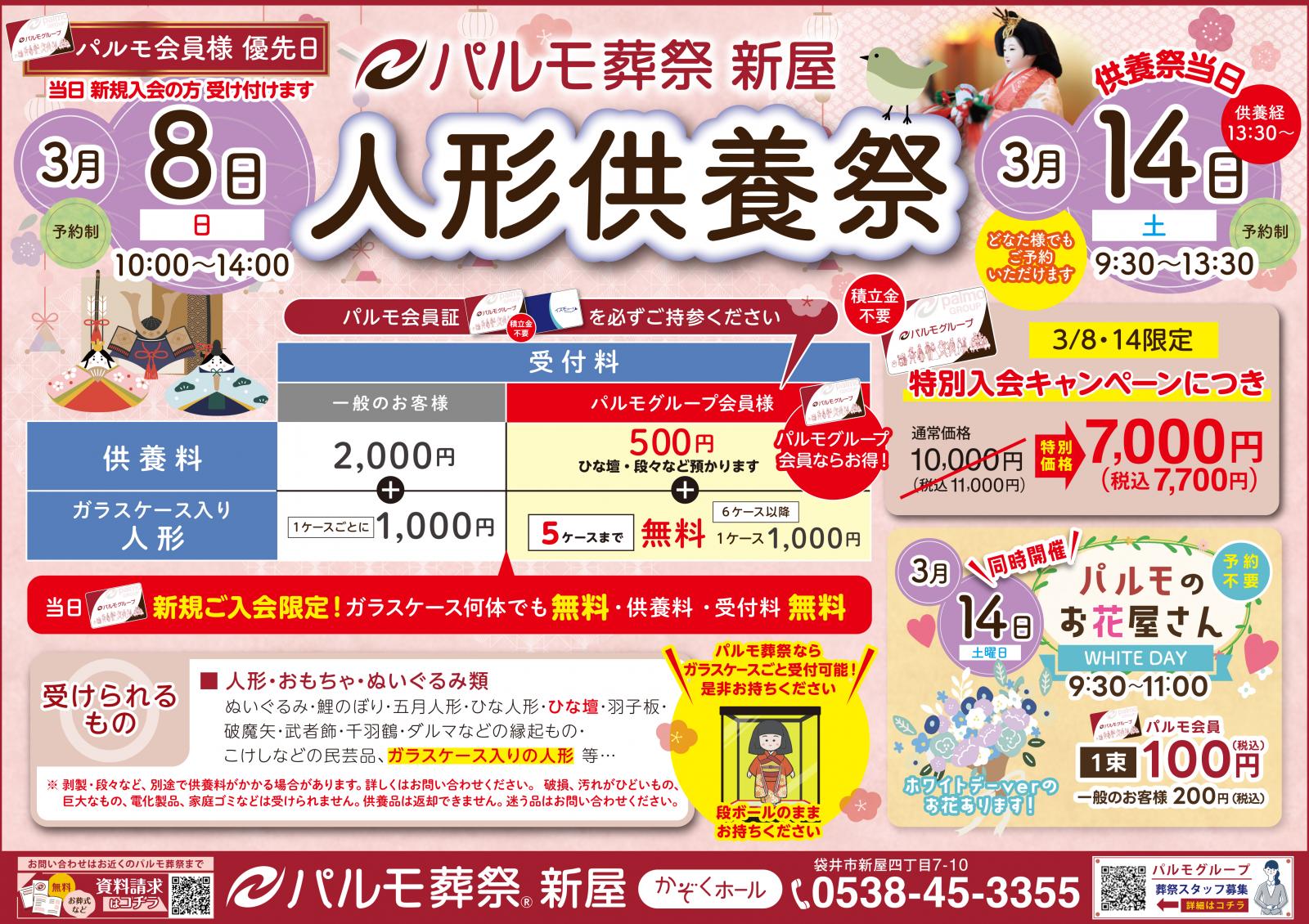 お待ちかねの『 人形供養祭 』を開催します