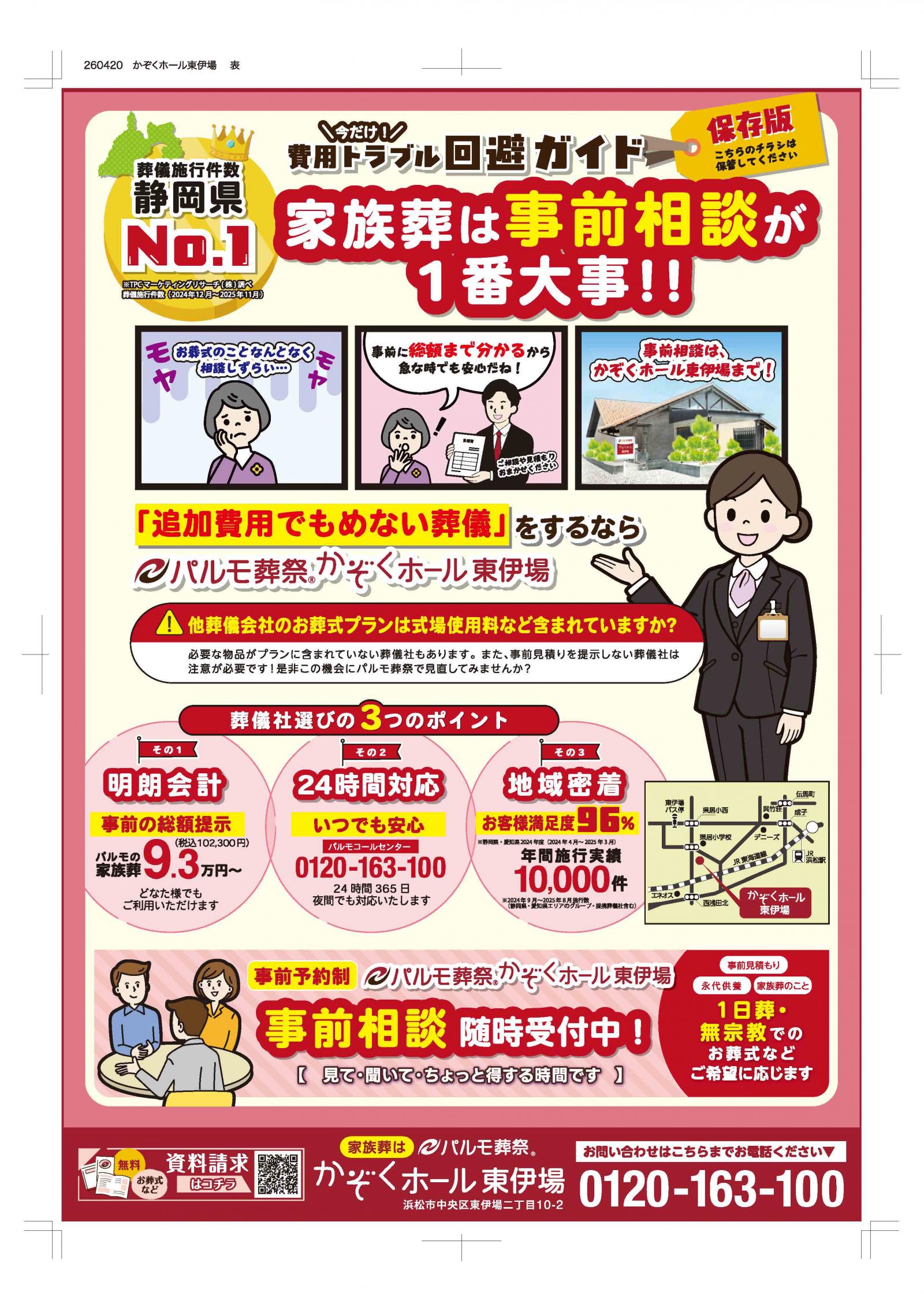 家族葬は、事前相談が一番大事！のイメージ