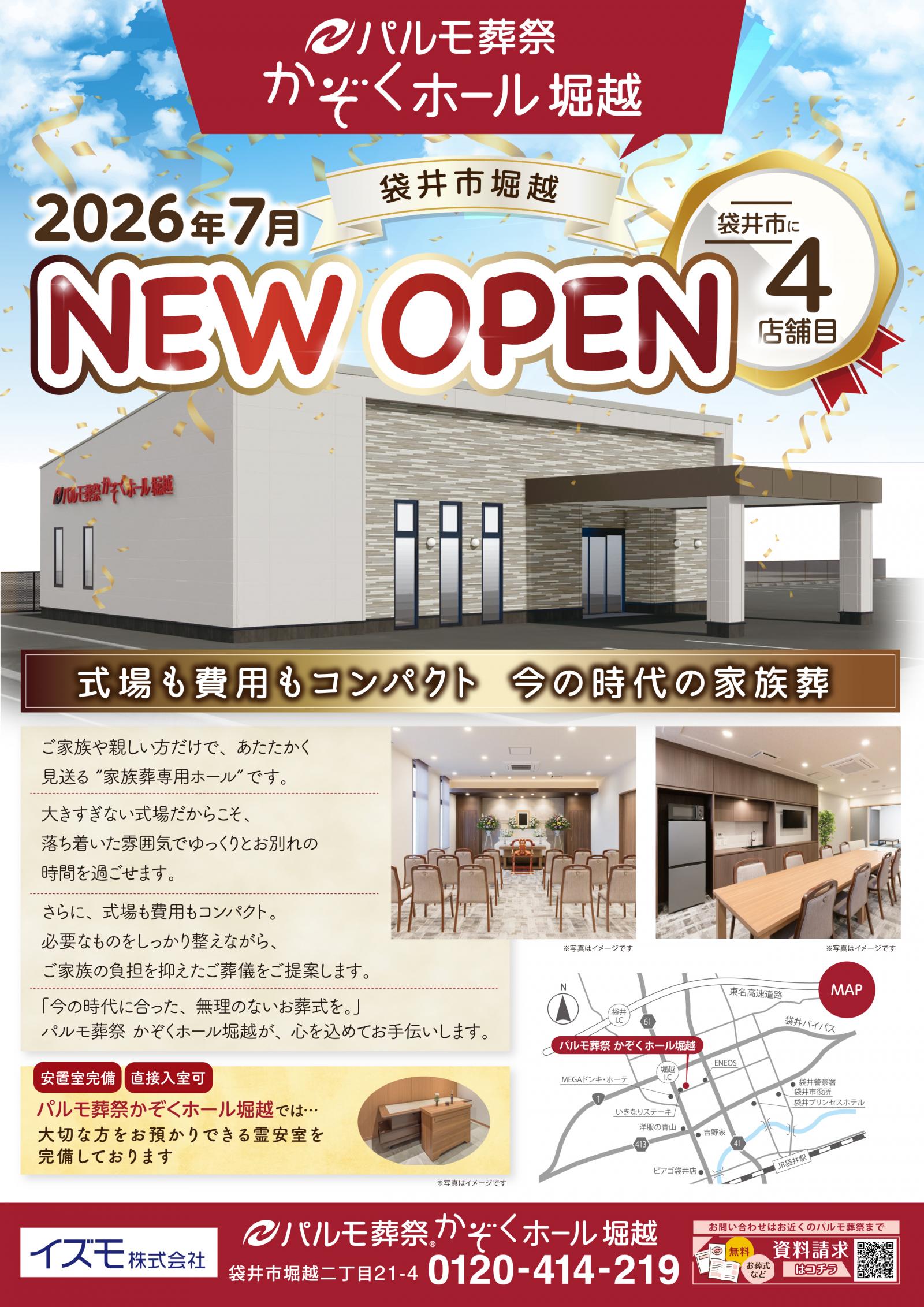 7月　袋井市内4店舗目『かぞくホール堀越』が誕生‼のイメージ