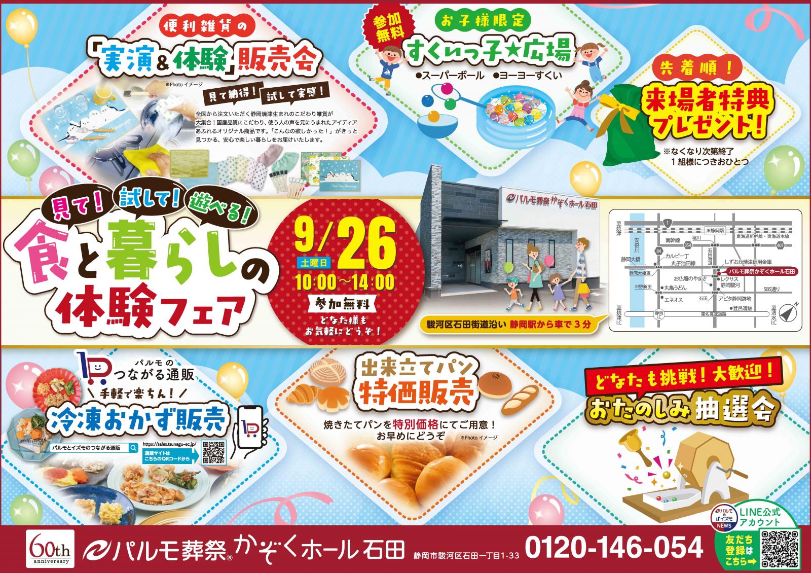 【9/26開催】食と暮らしの体験フェアのご案内♪のイメージ