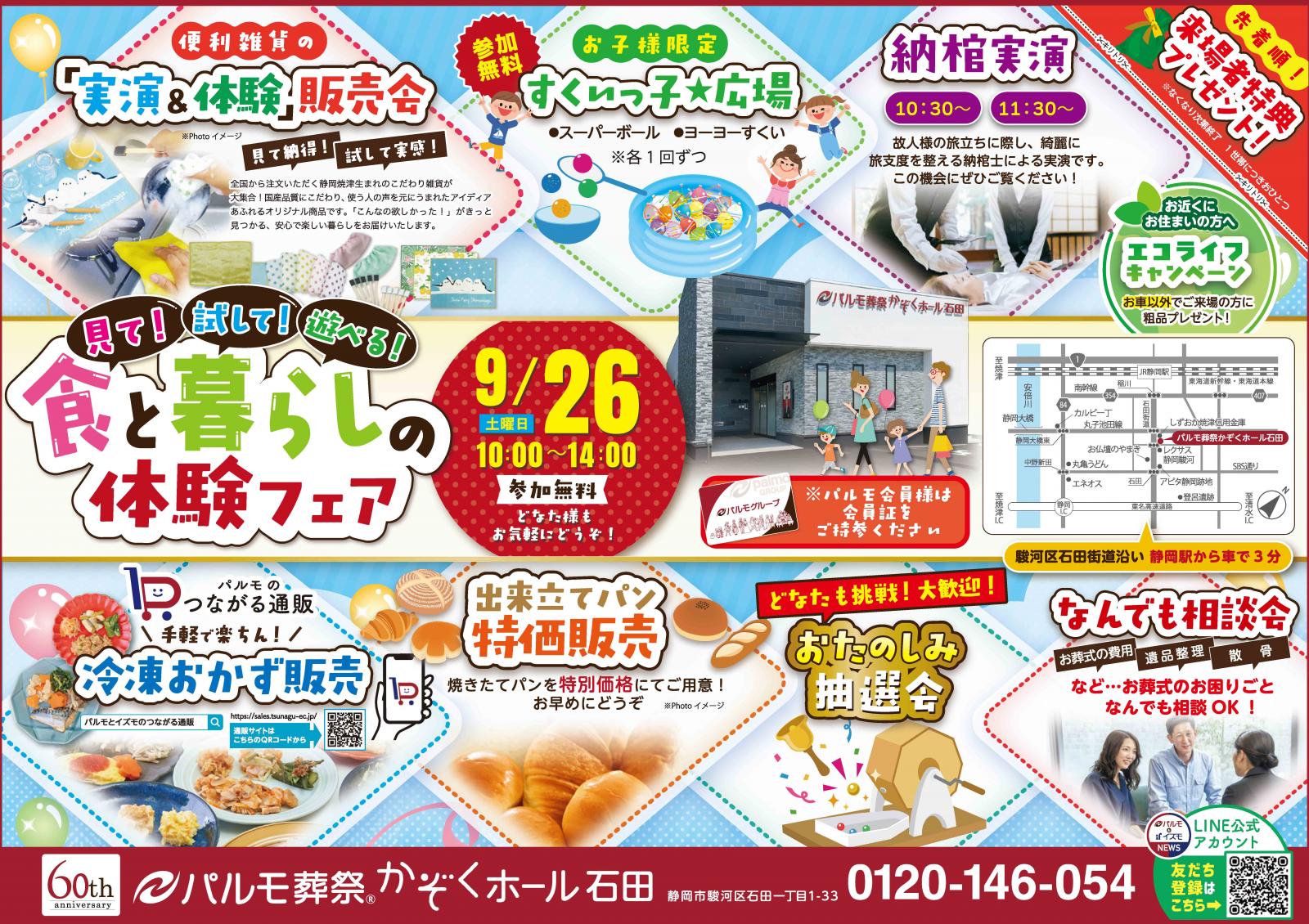 【9/26開催】食と暮らしの体験フェアのご案内♪