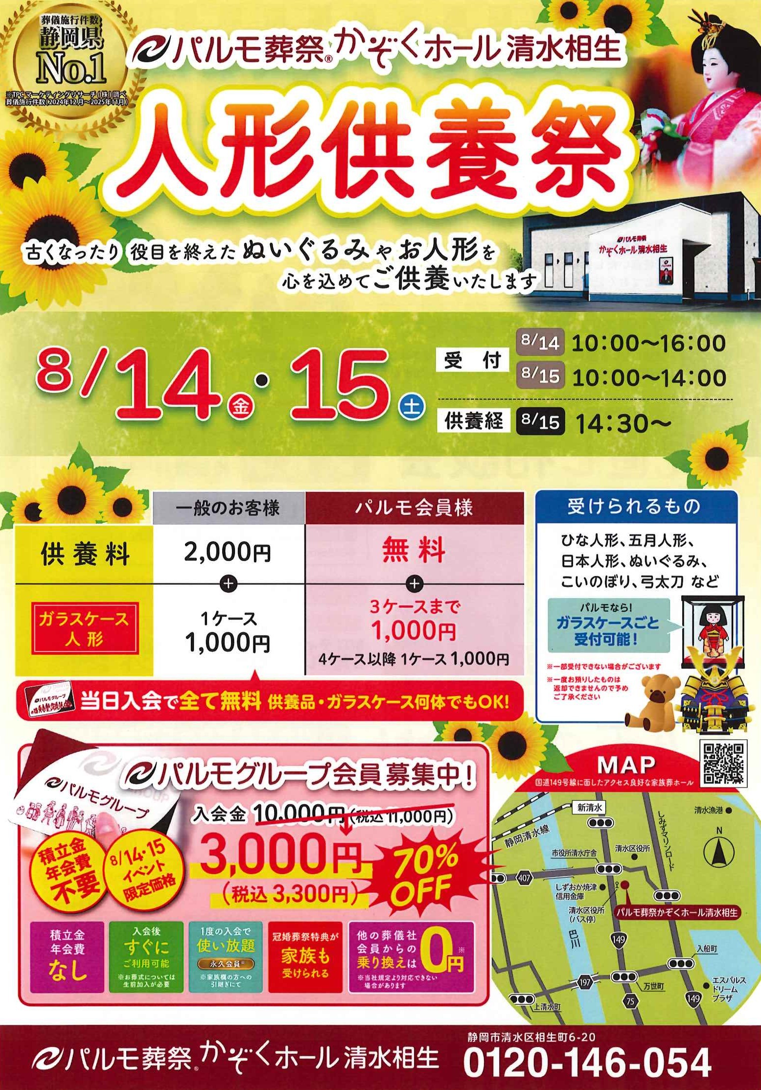 【8/14・15開催】人形供養祭のお知らせ🧸のイメージ