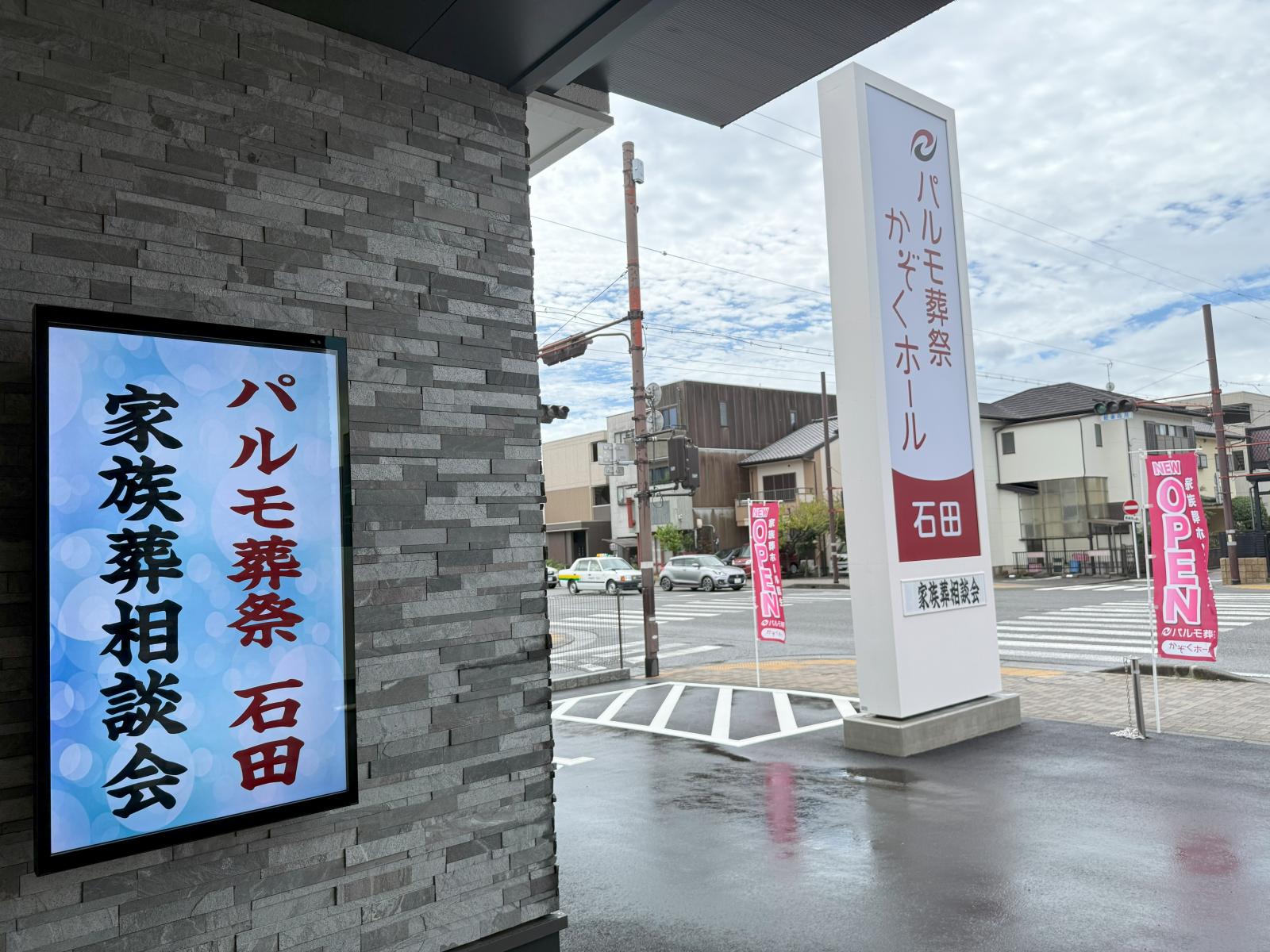 かぞくホール石田からのお知らせのイメージ