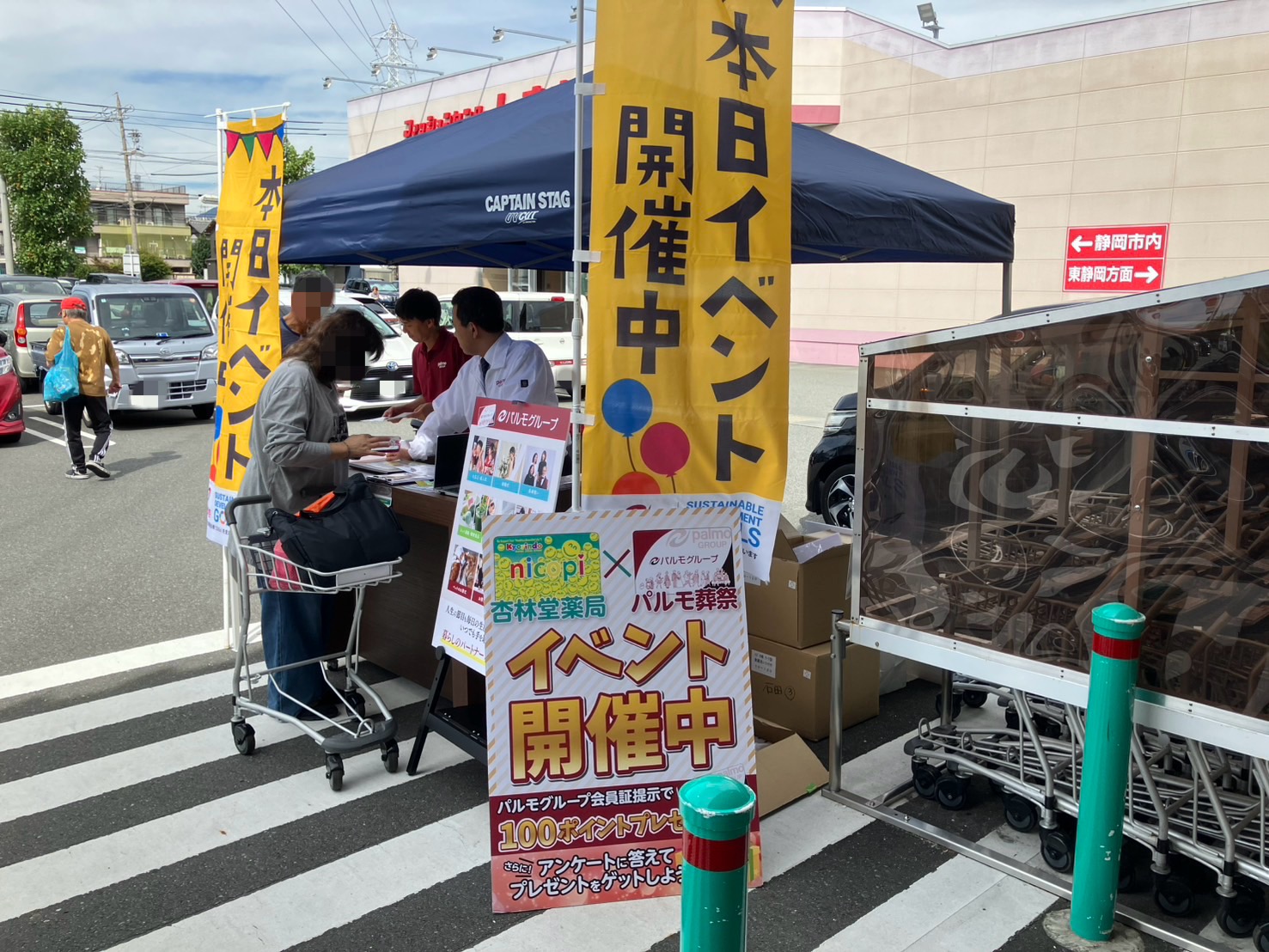 パルモのありがとうキャラバン㏌杏林堂薬局 静岡小鹿店のイメージ