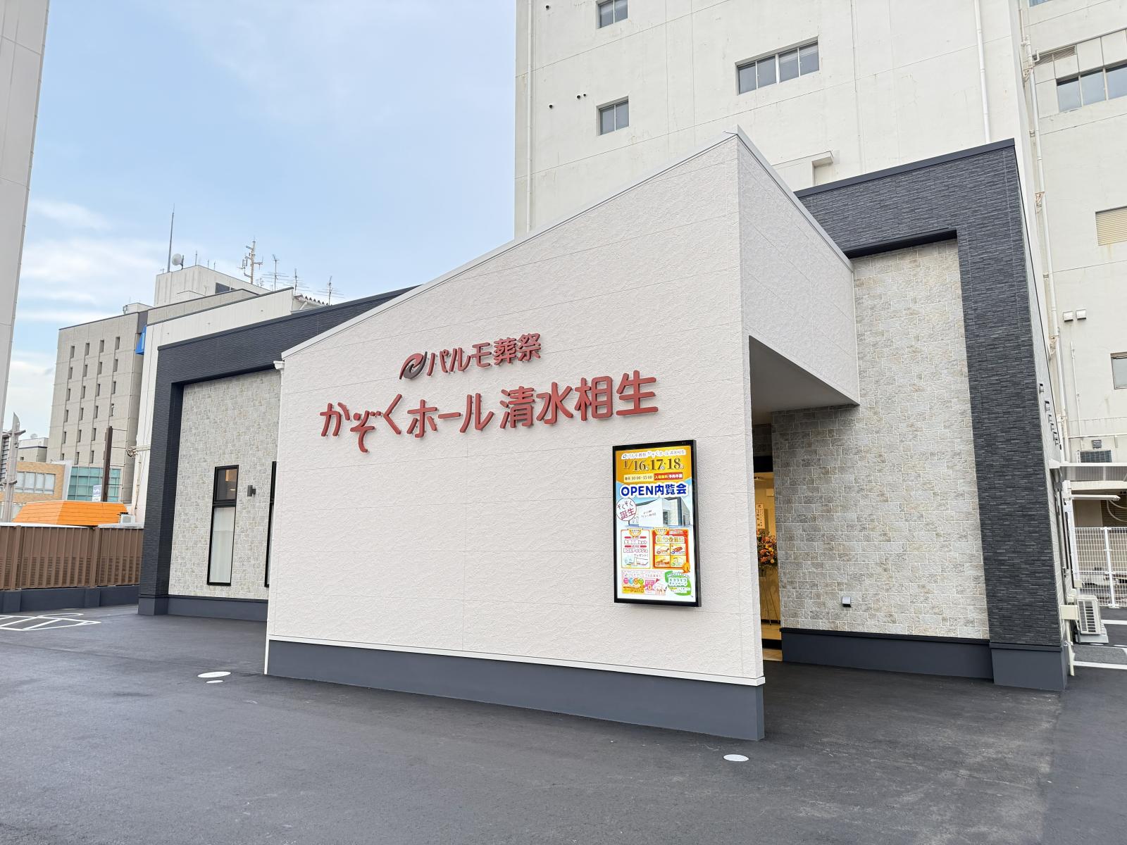 清水相生OPEN内覧会🎉