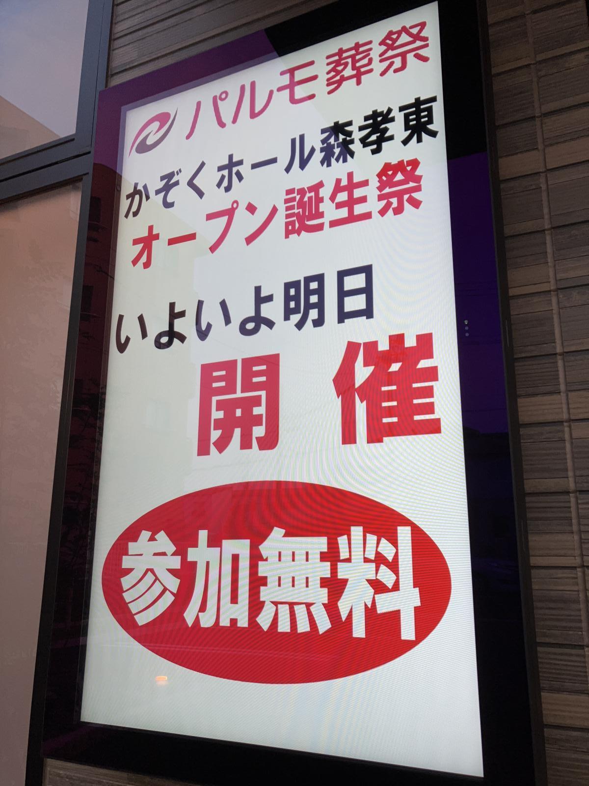 お得が盛りだくさん！森孝東にぜひお越しください！