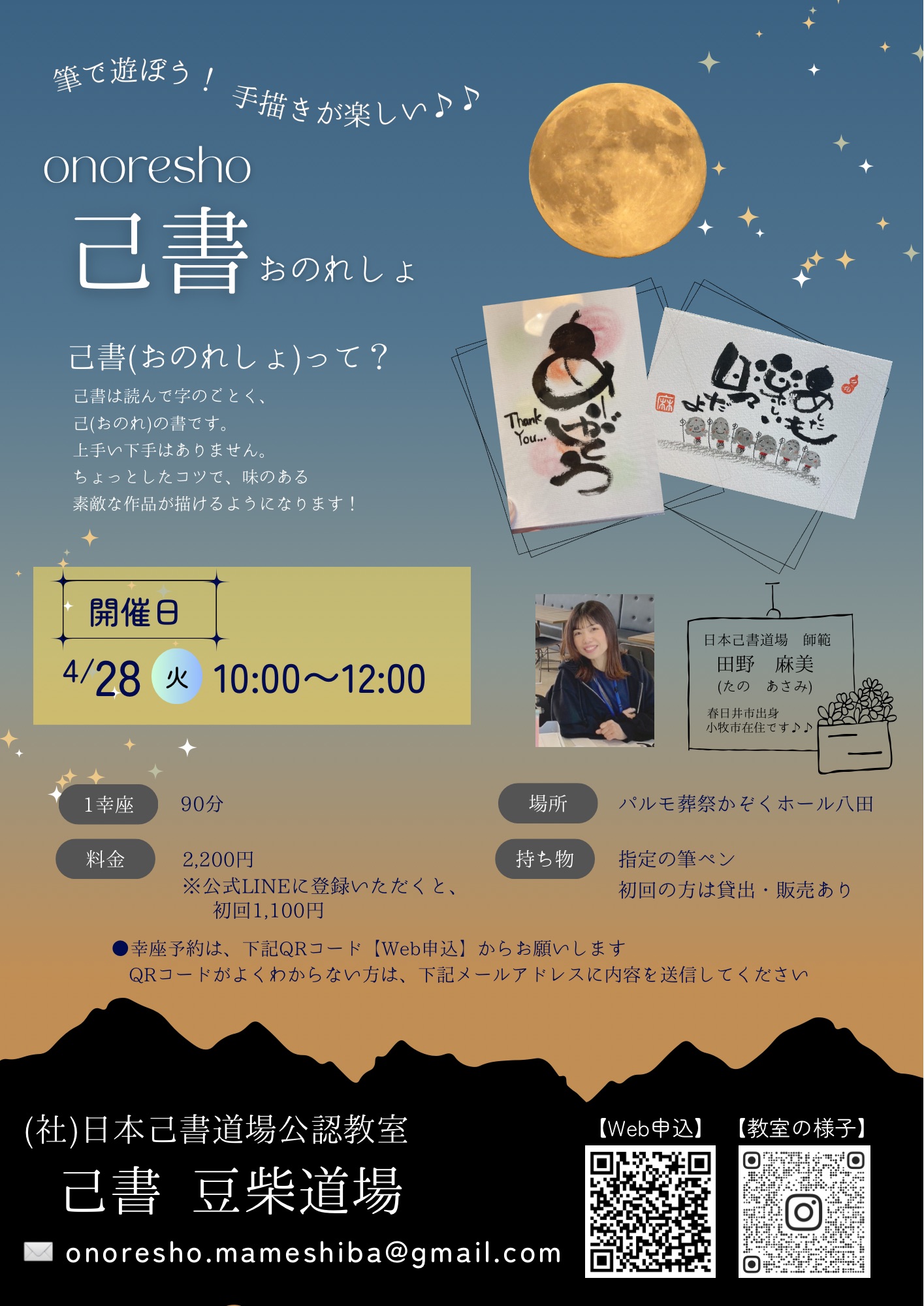 ４月　友引カルチャースクール　☆己書☆