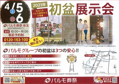 初盆の供養とは？？