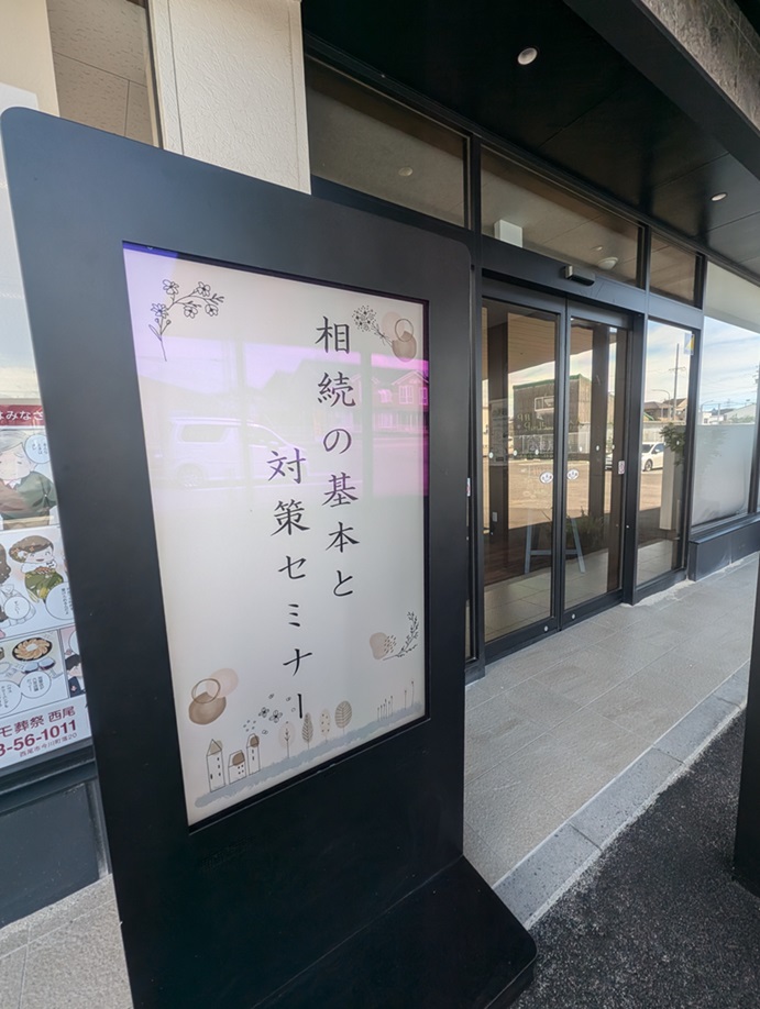 相続の手続きと基本セミナーを開催しましたのイメージ