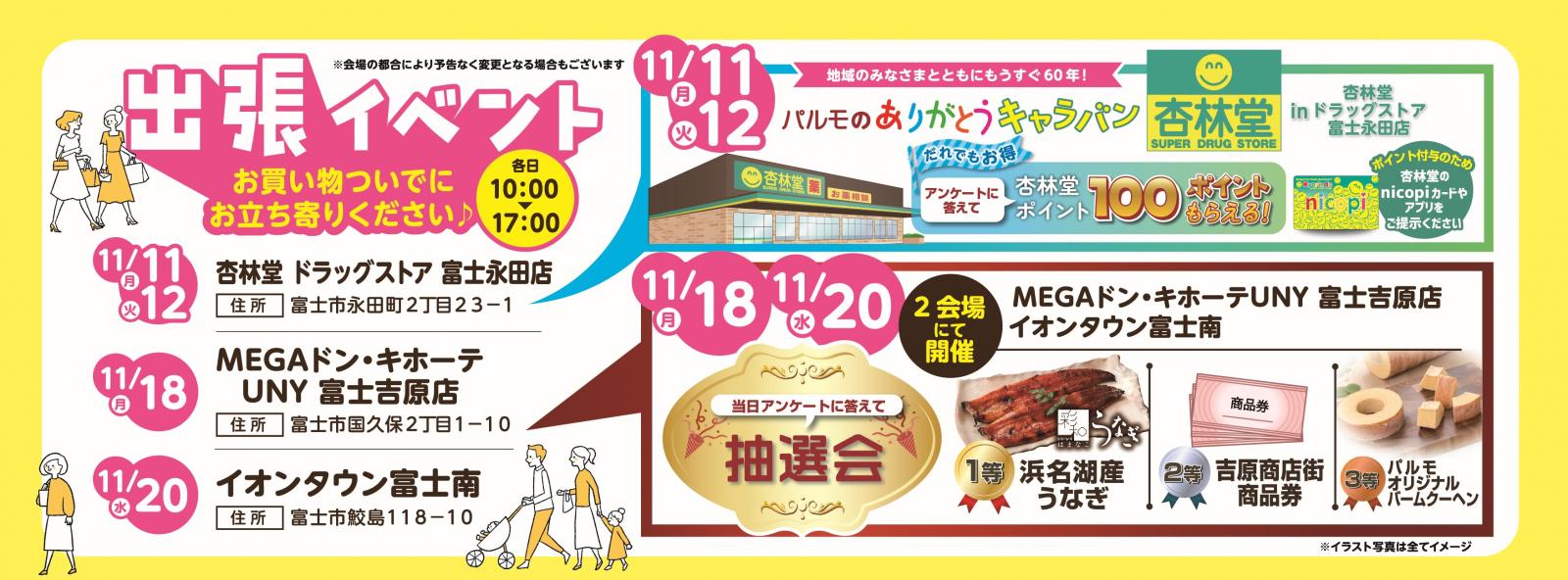 出張!MEGAドン・キホーテ UNY 富士吉原店のイメージ