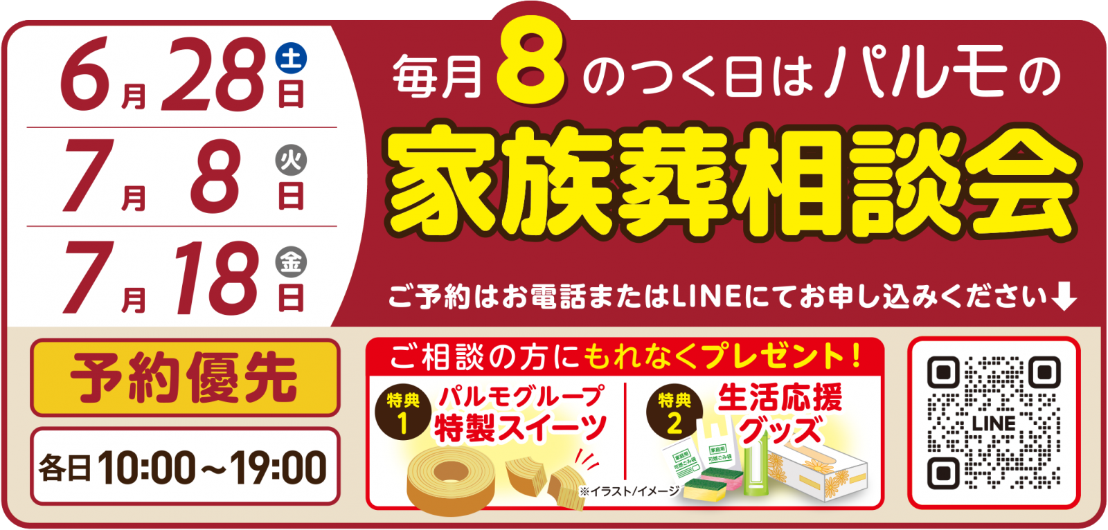 事前相談のススメのイメージ