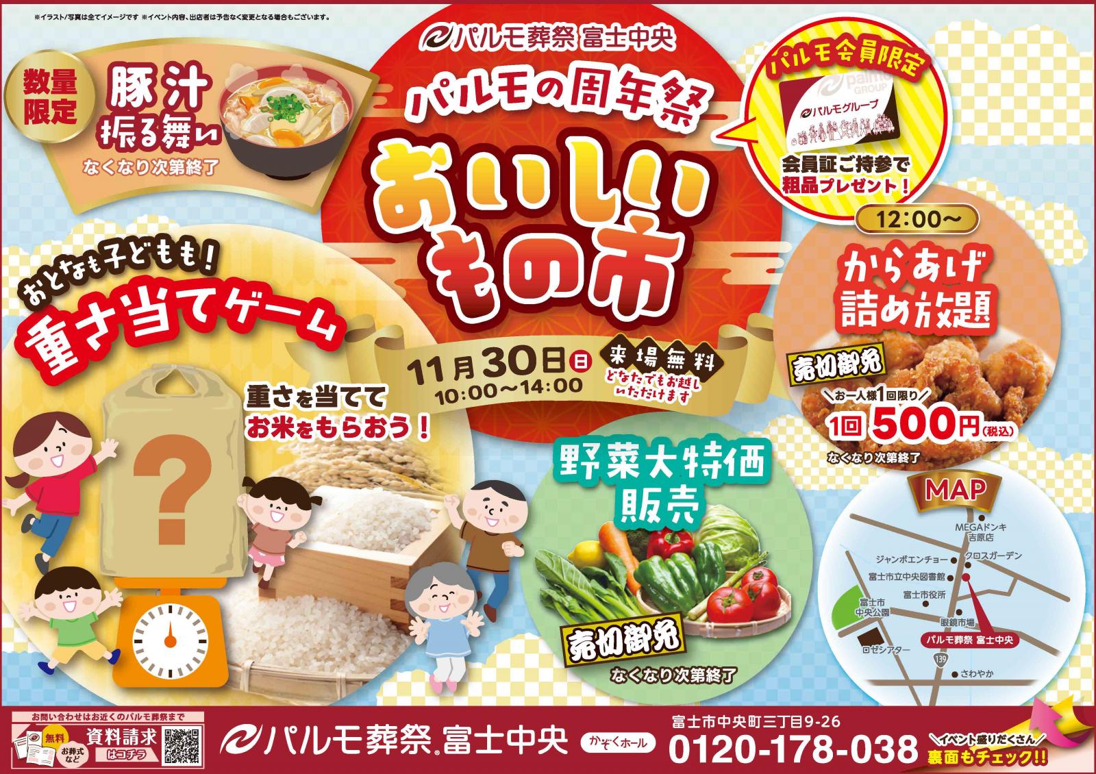 パルモ葬祭富士中央　1周年祭　