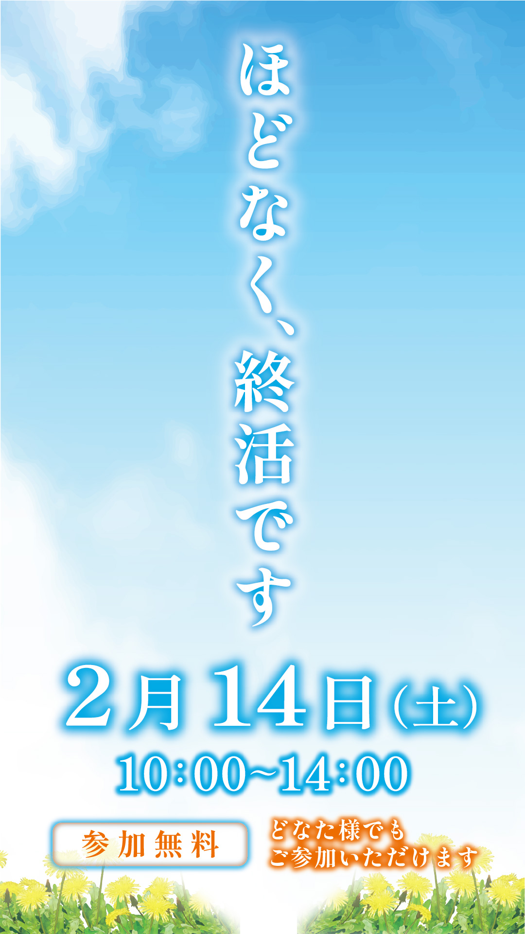 ほどなく、終活です