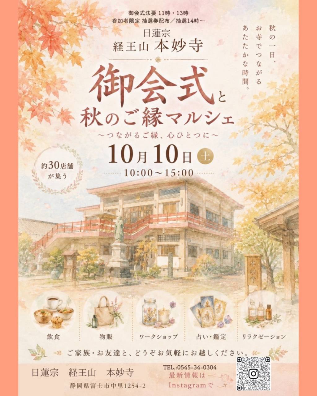日蓮宗　本妙寺　御会式に参加します！のイメージ