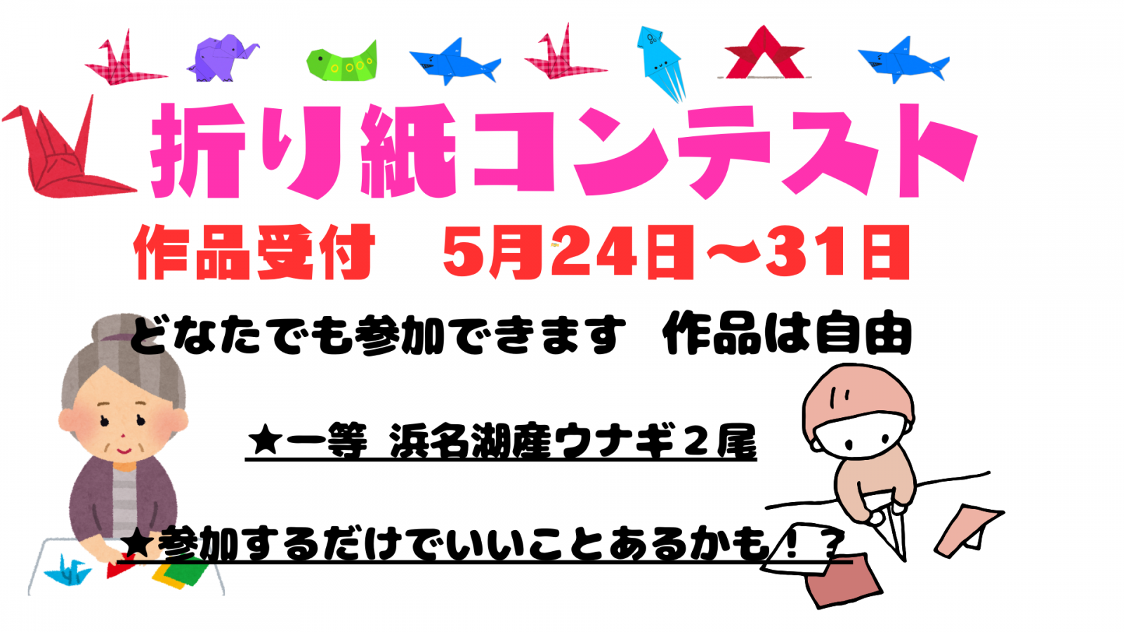 結果発表!パルモDE折り紙コンテストのイメージ