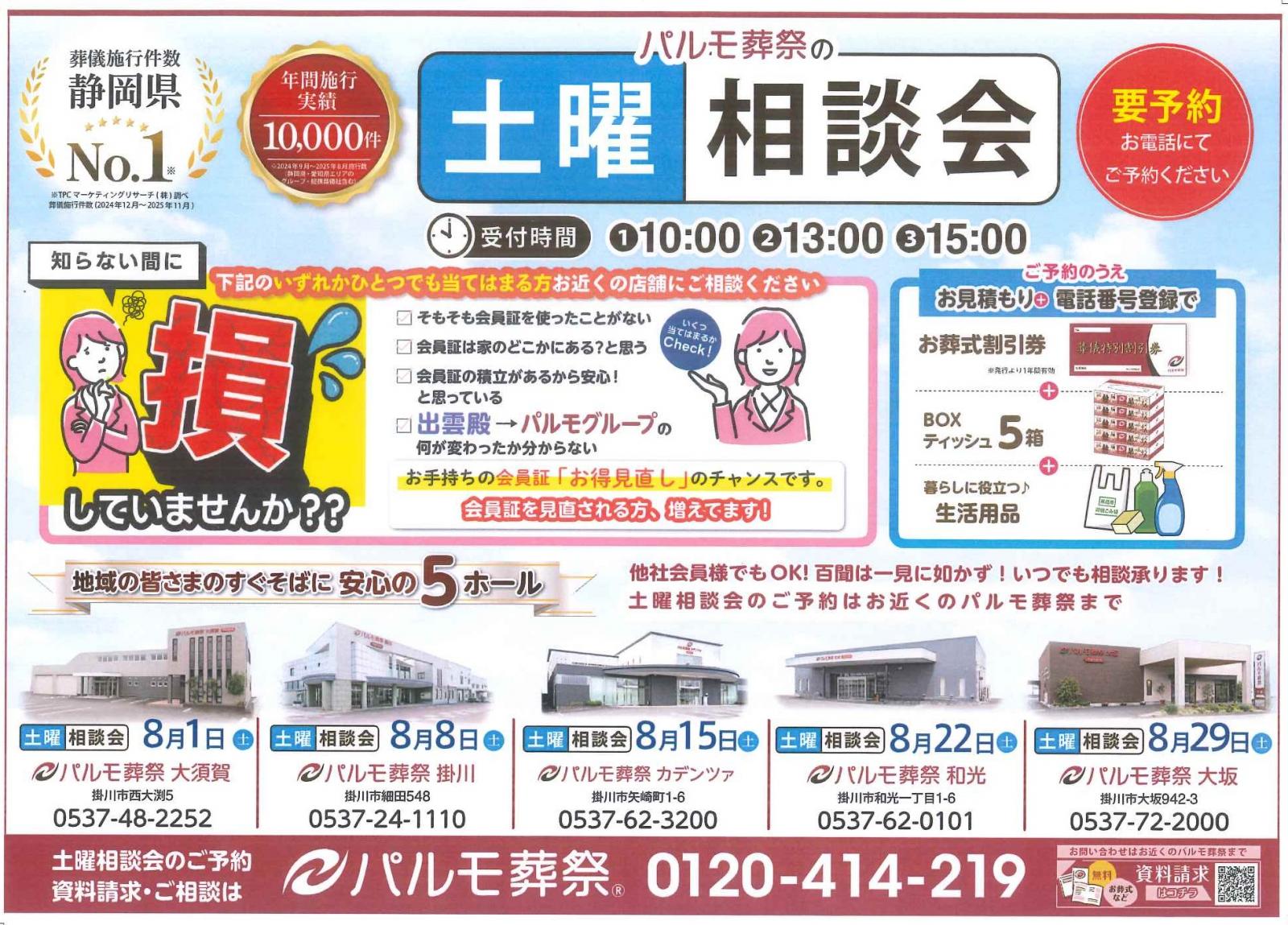 ９月土曜相談会のイメージ