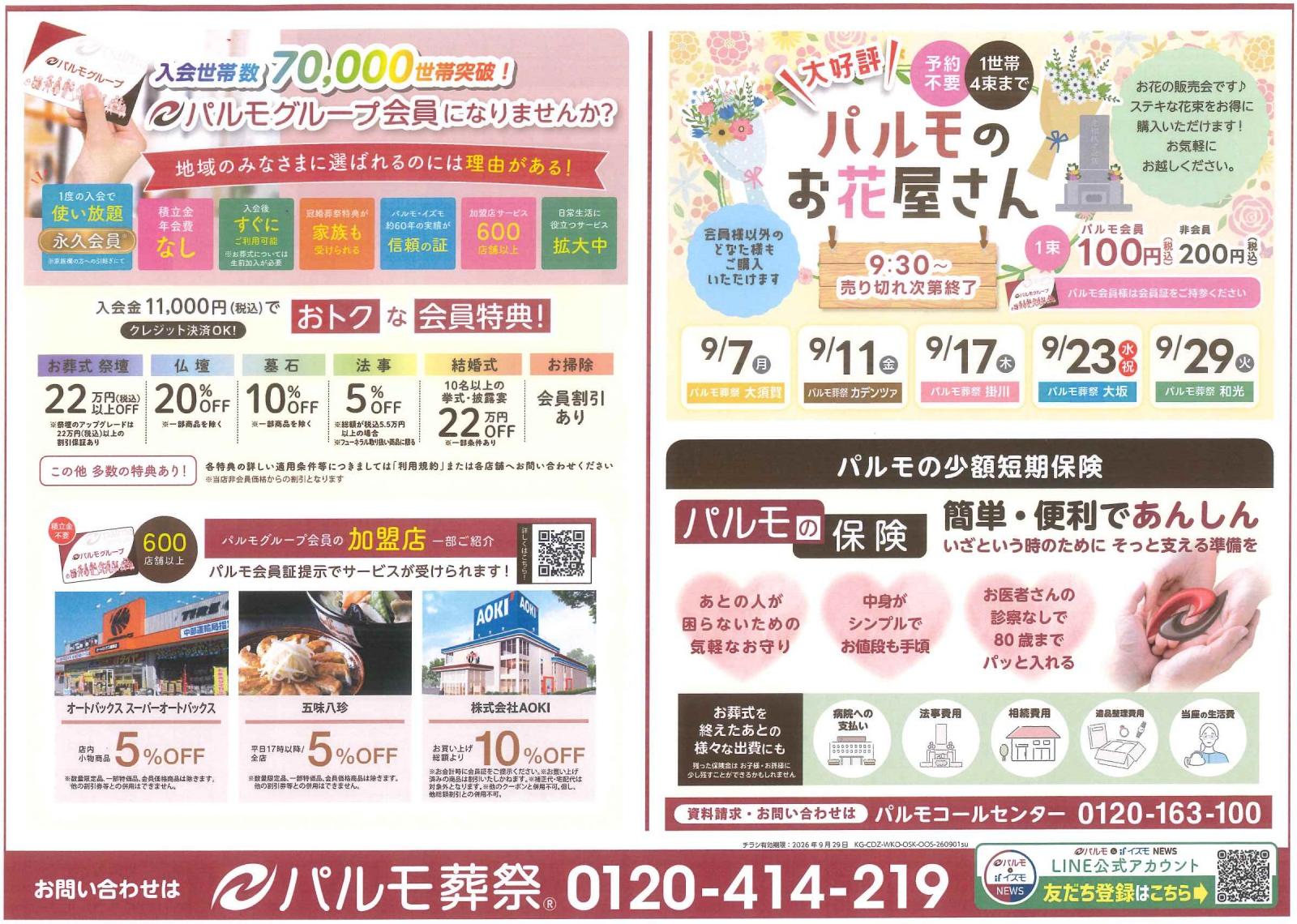 ９月の素敵なお花屋さんのイメージ