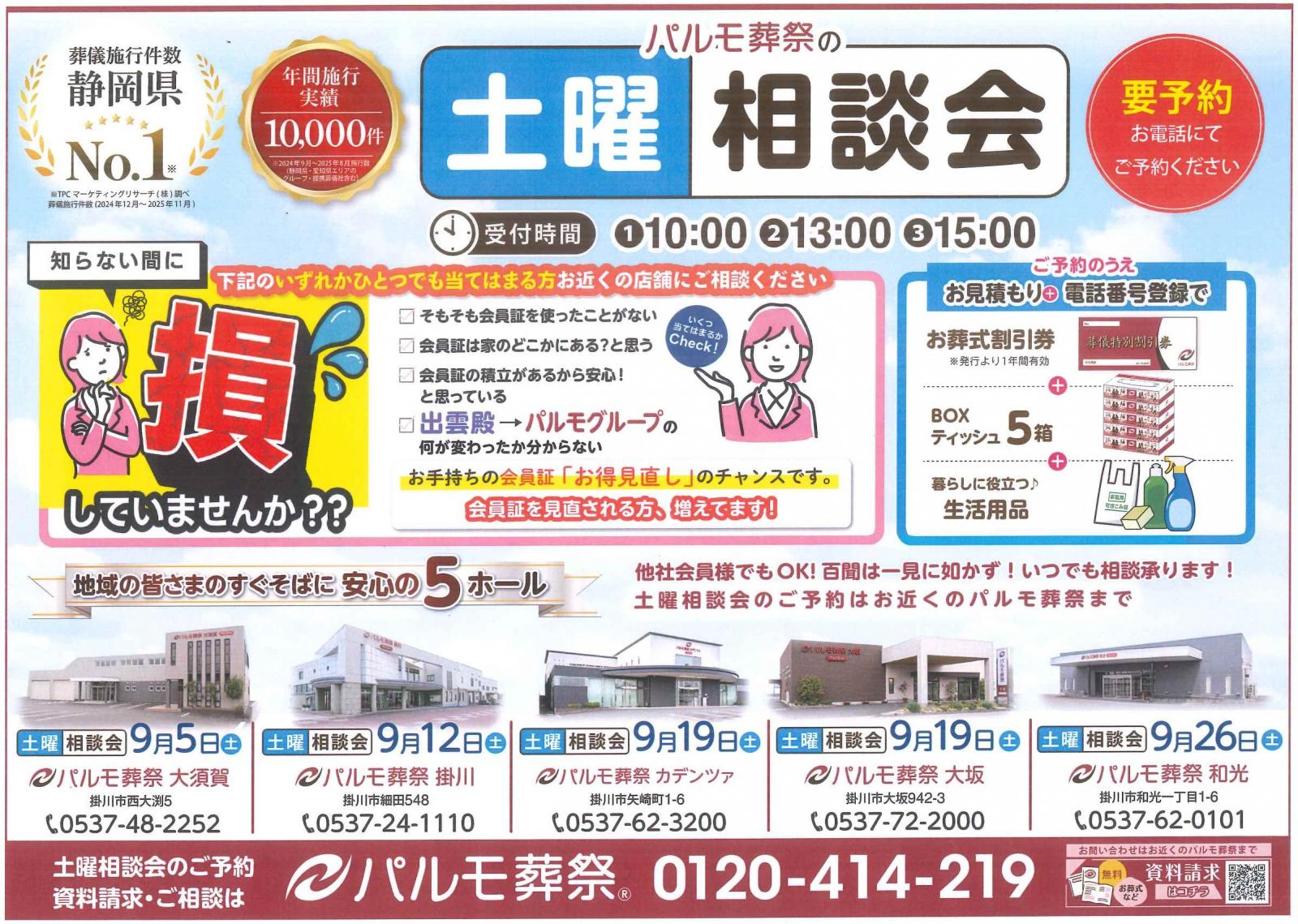 パルモの土曜相談会のイメージ