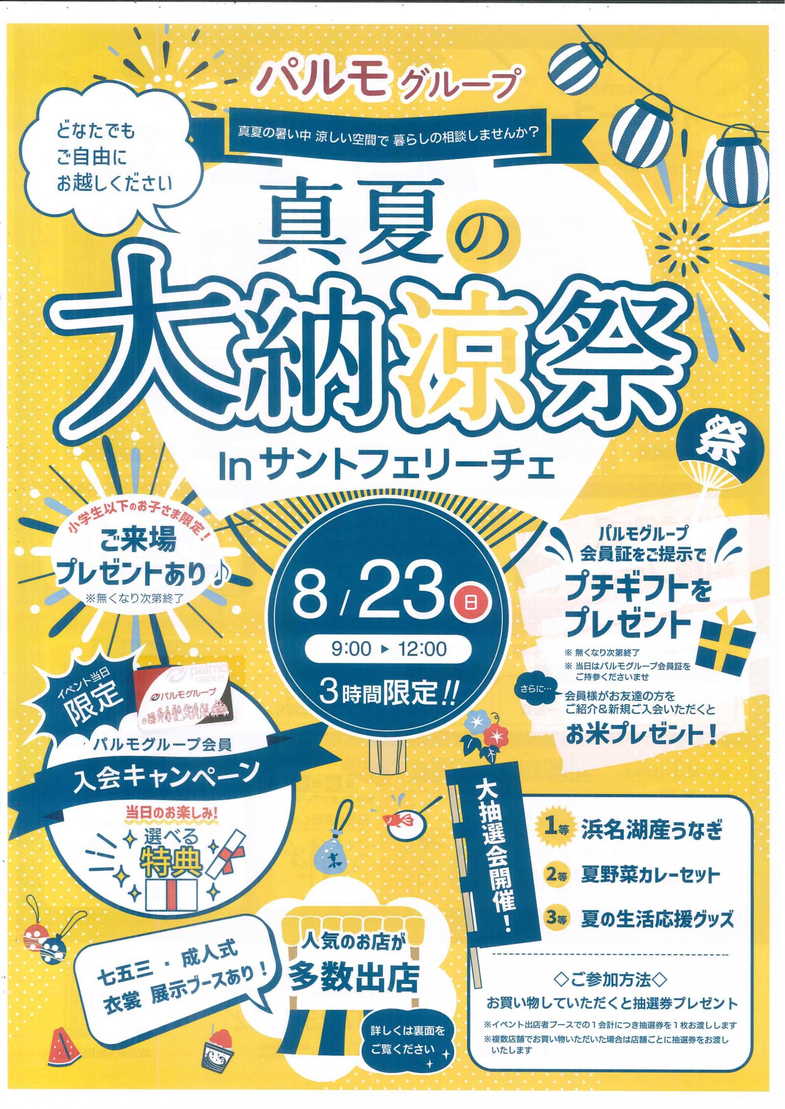 真夏の大納涼祭Ⅰのイメージ