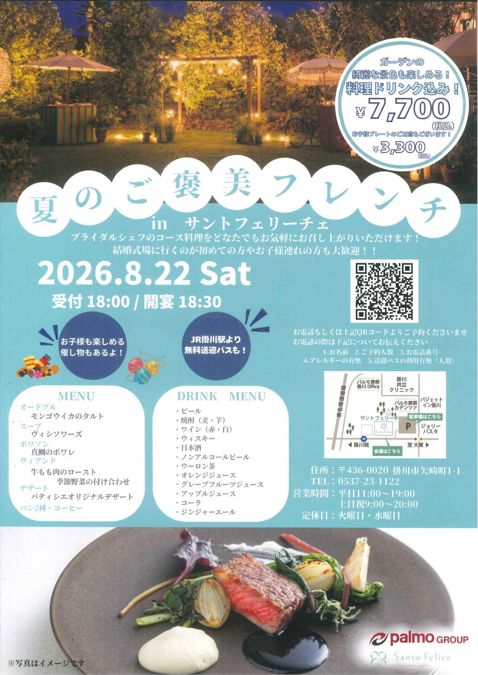 夏のご褒美フレンチⅠのイメージ