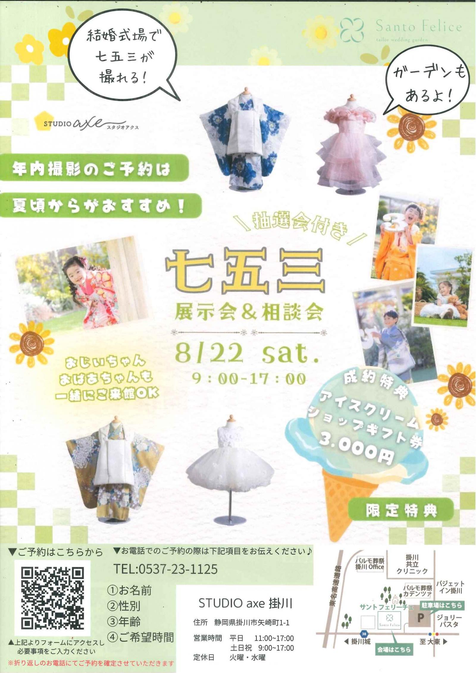 七五三　展示会＆相談会Ⅰのイメージ