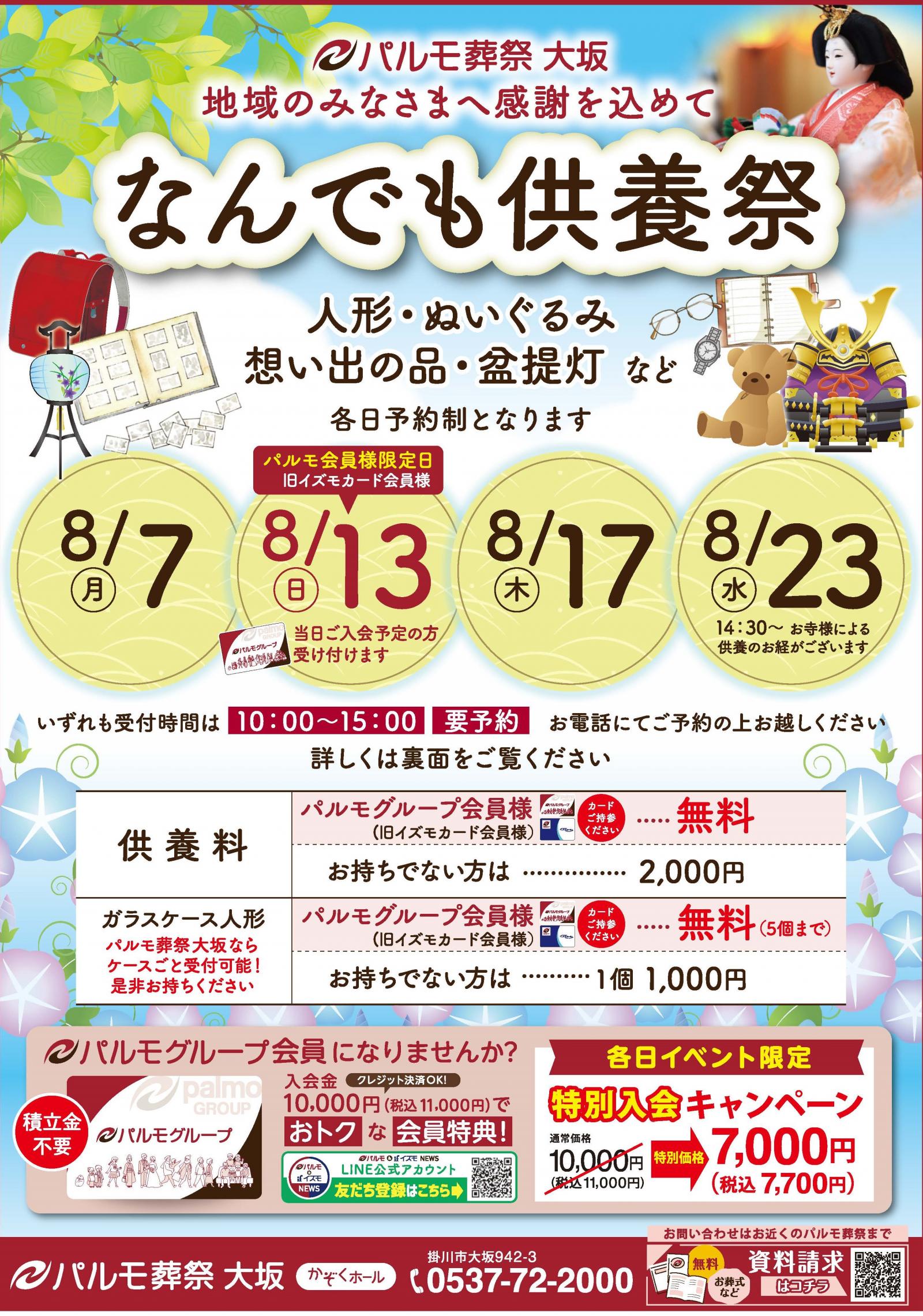 『なんでも供養祭』全4日間開催‼のイメージ