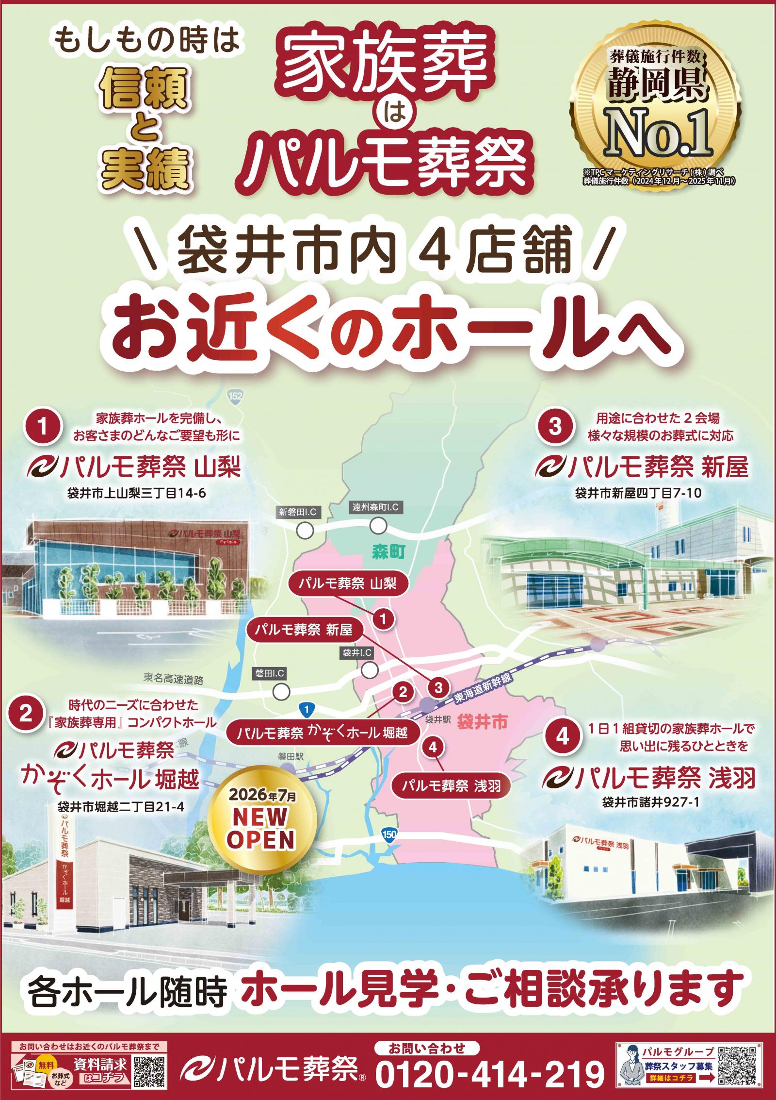 袋井市内各地は祭典で賑やかでしたのイメージ