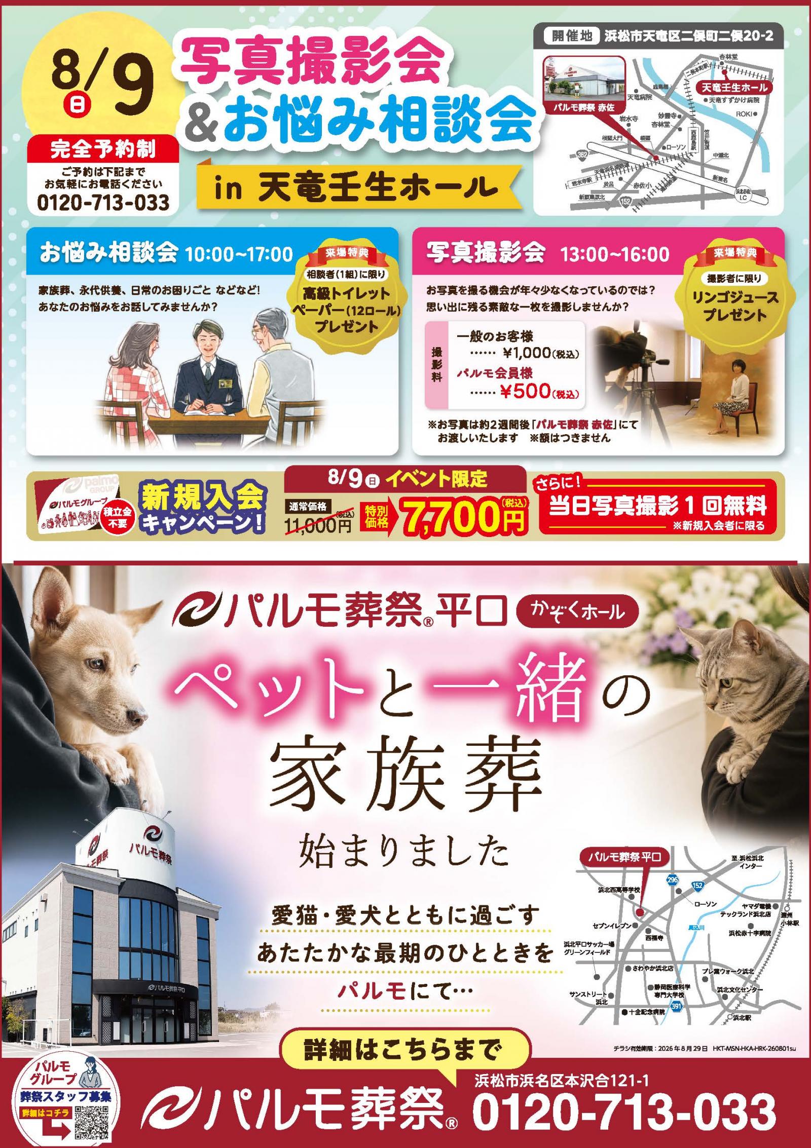 写真撮影会&お悩み相談会　in天竜壬生ホールのイメージ