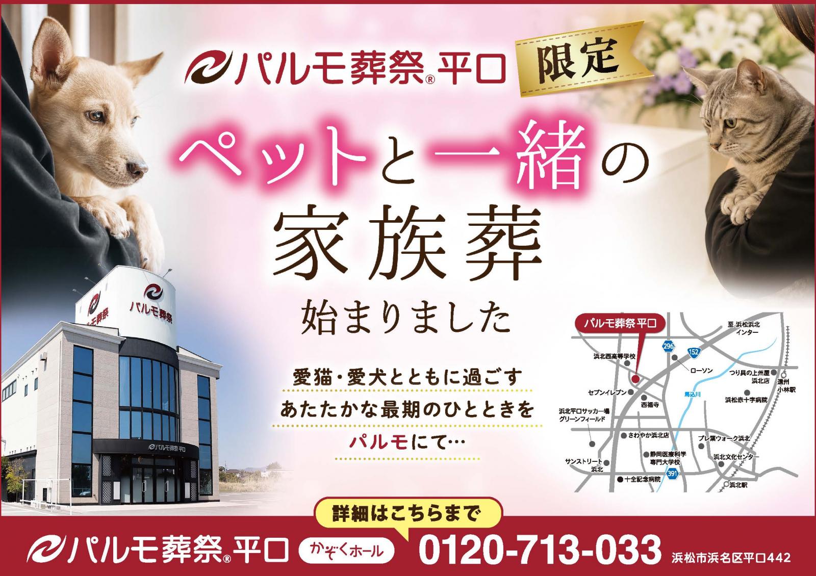 &ldquo;ペットと一緒&rdquo;の家族葬始まりましたのイメージ