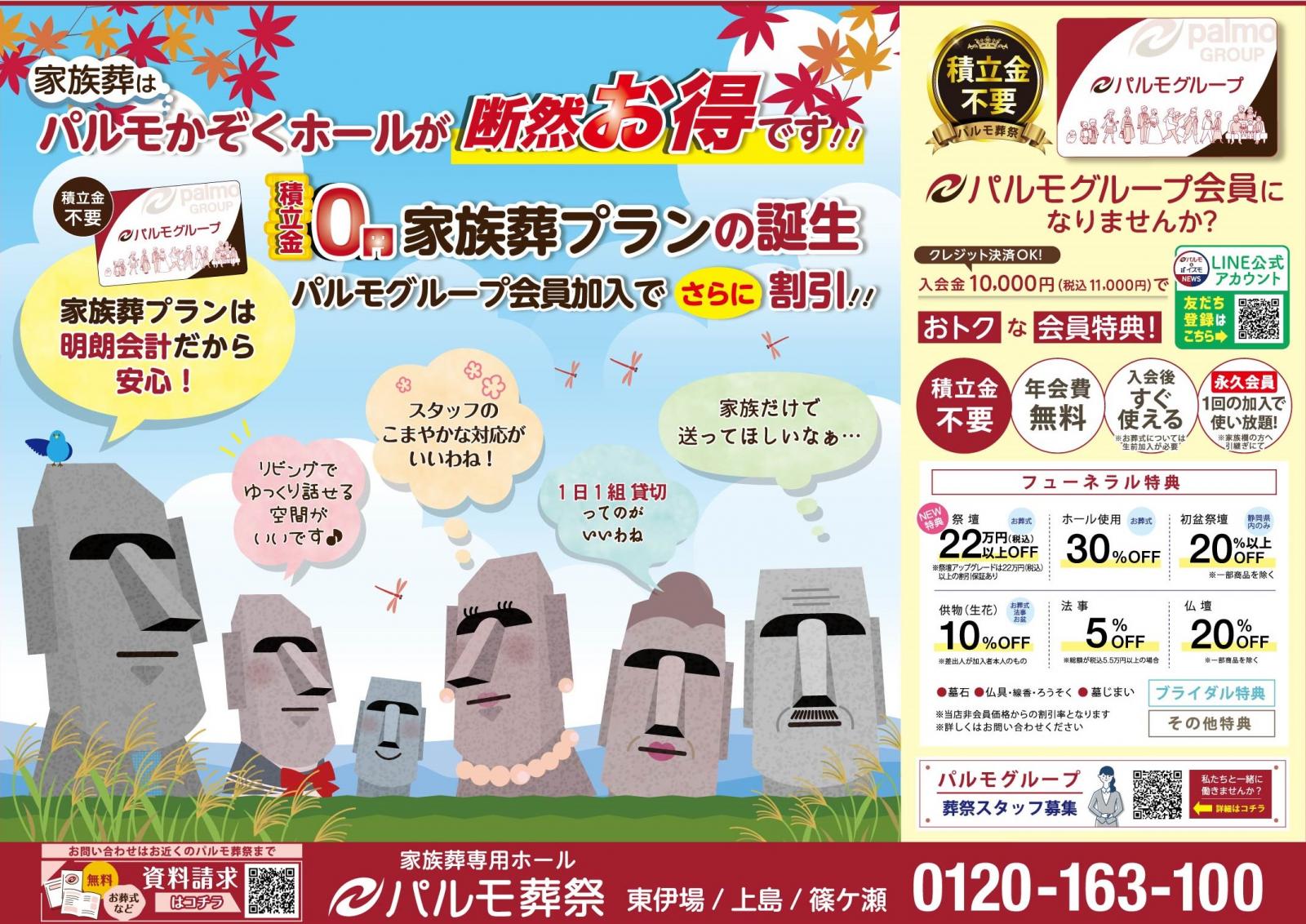 家族葬のご相談急増中のイメージ