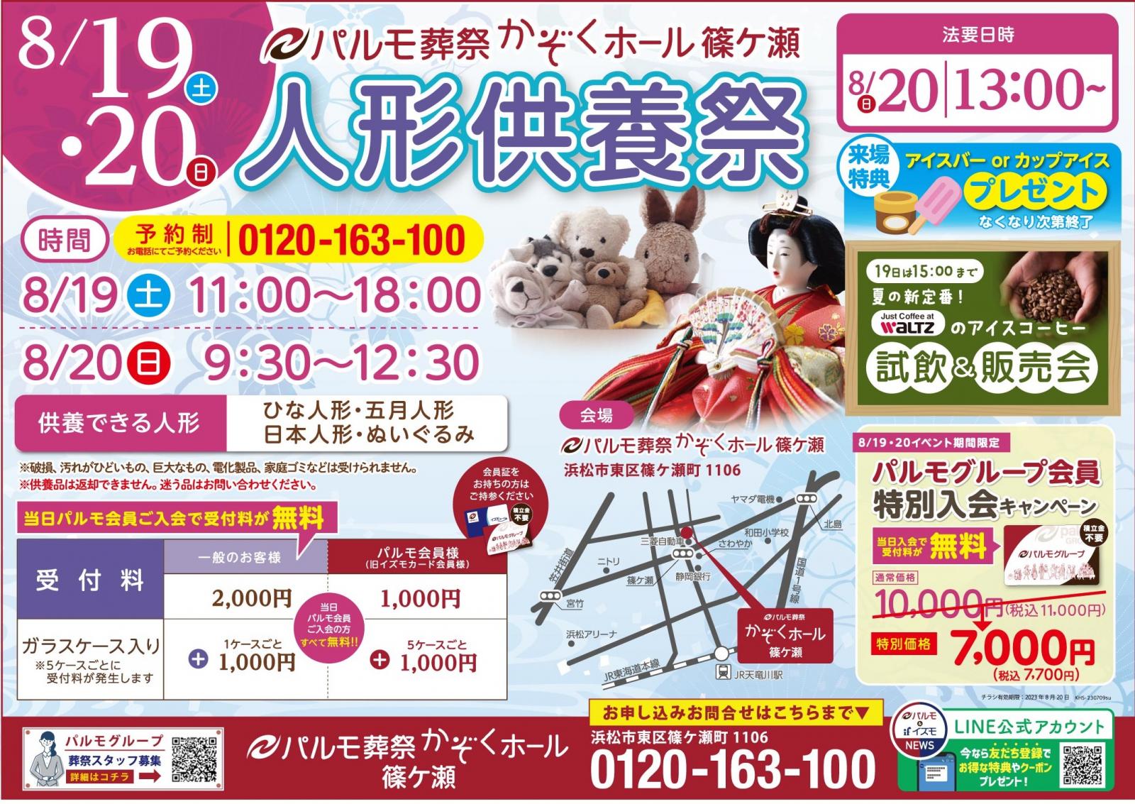 人形供養祭　開催のイメージ