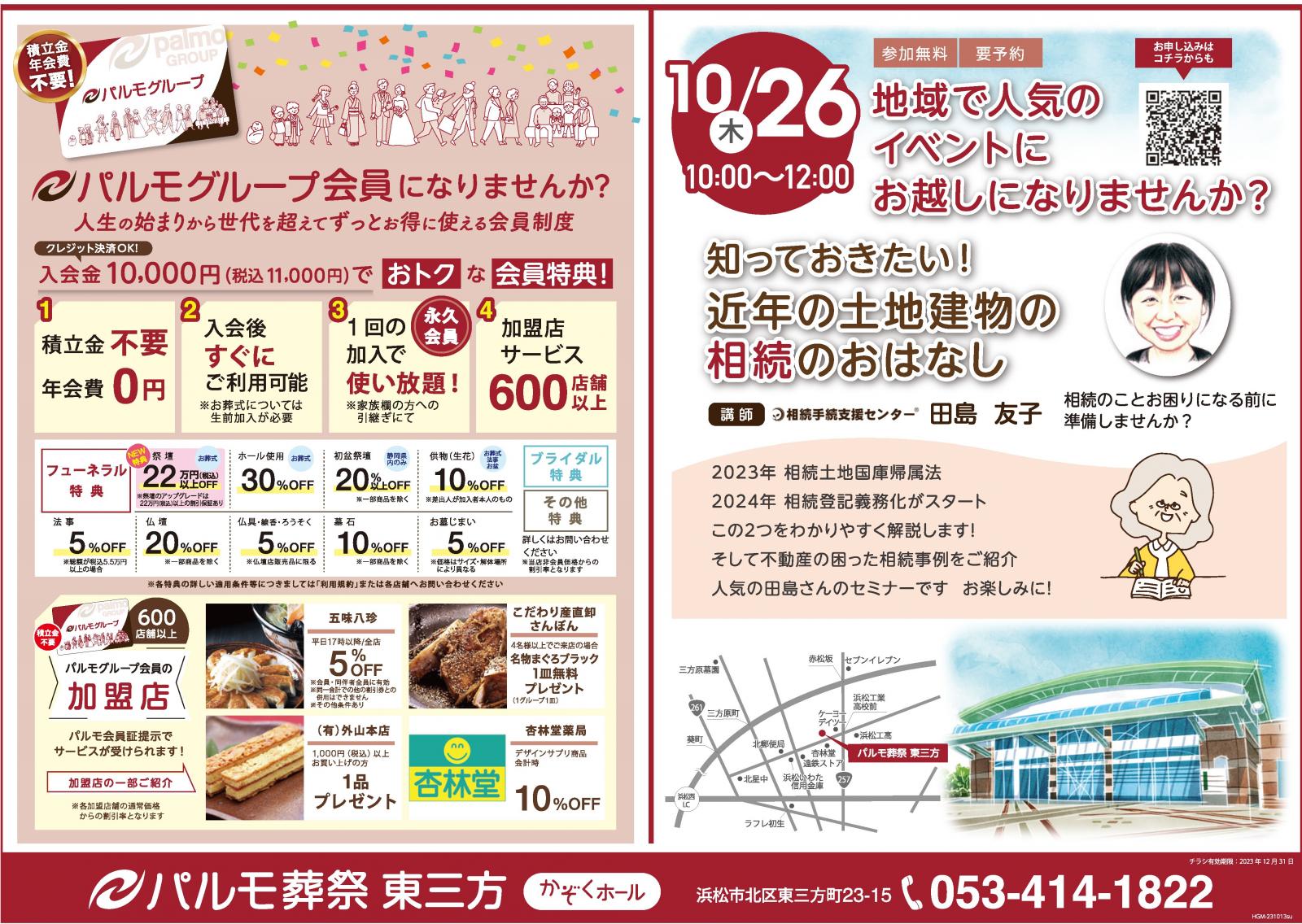 知っておきたい！近年の土地建物の相続のおはなしのイメージ