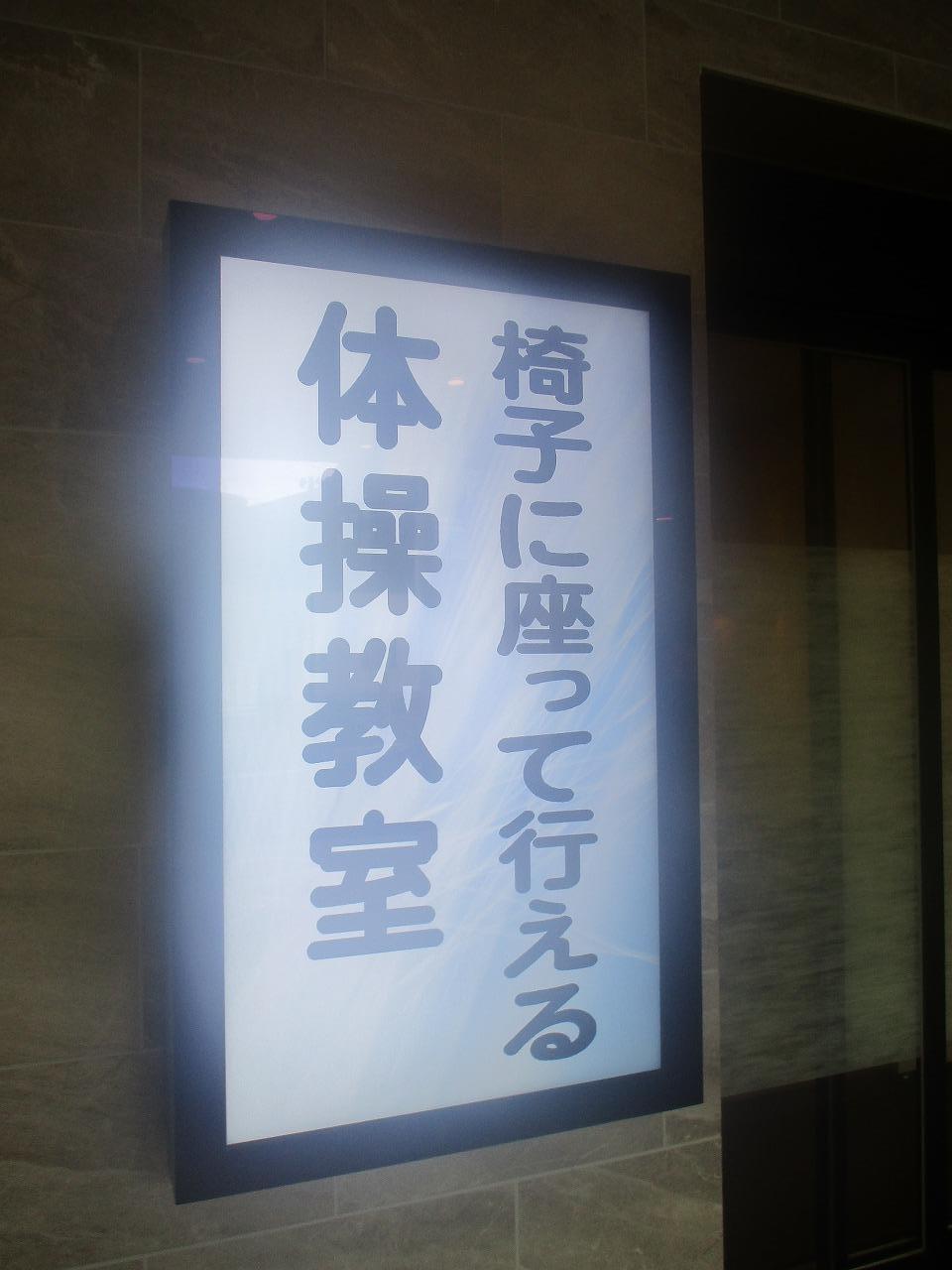 椅子に座って行える体操教室のイメージ
