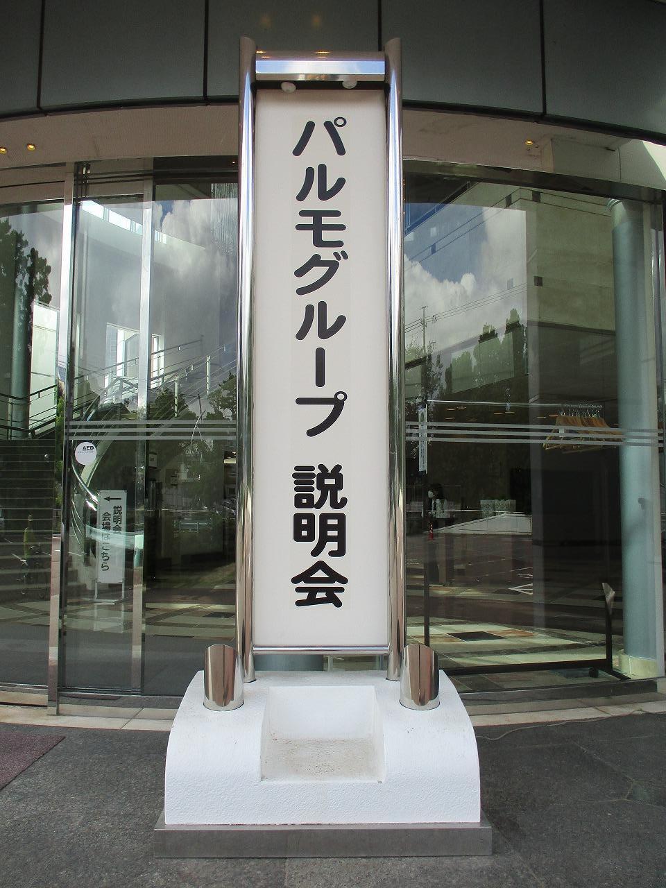 第2弾 パルモ説明会のイメージ