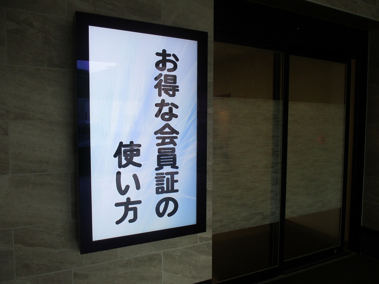 「お得な会員証の使い方」相談会のイメージ