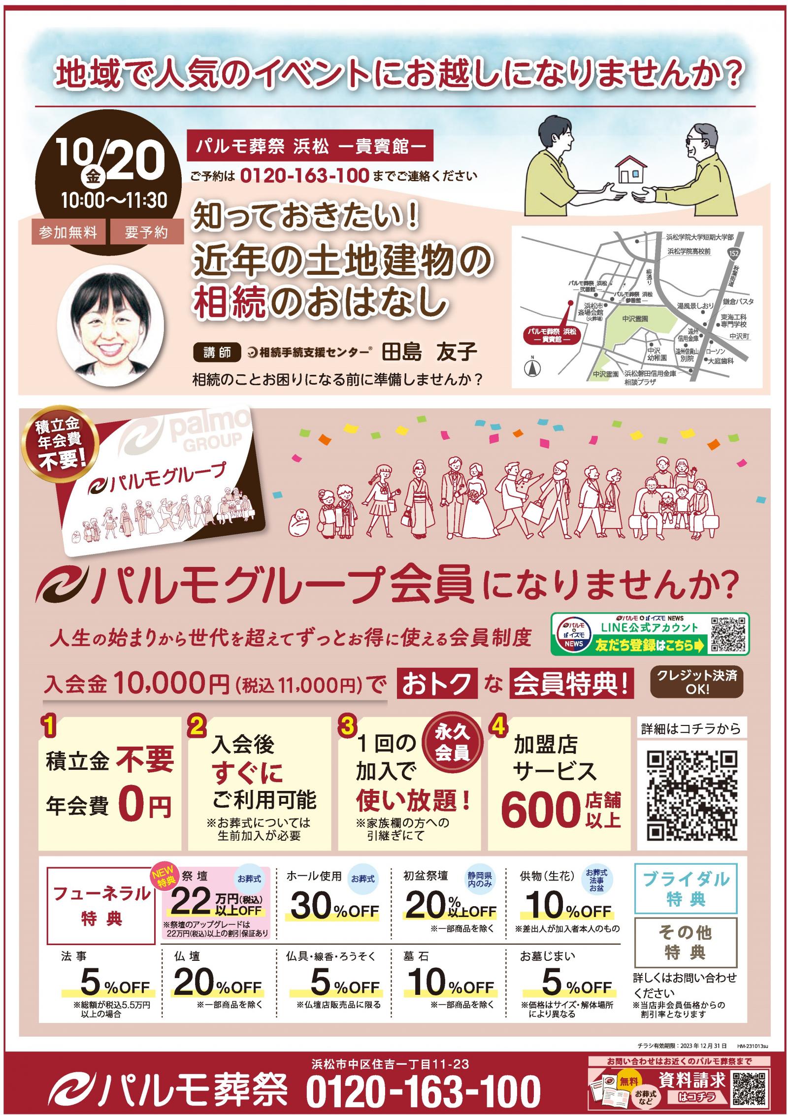 知っておきたい！近年の土地建物の相続のおはなしのイメージ